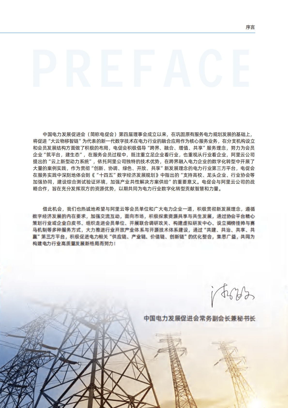 阿里云研究院：云上新型电力系统（2022年） 第5页