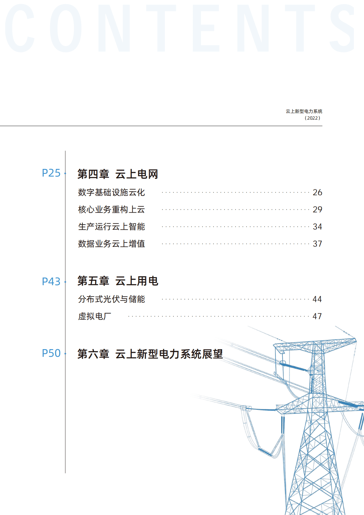 阿里云研究院：云上新型电力系统（2022年） 第3页