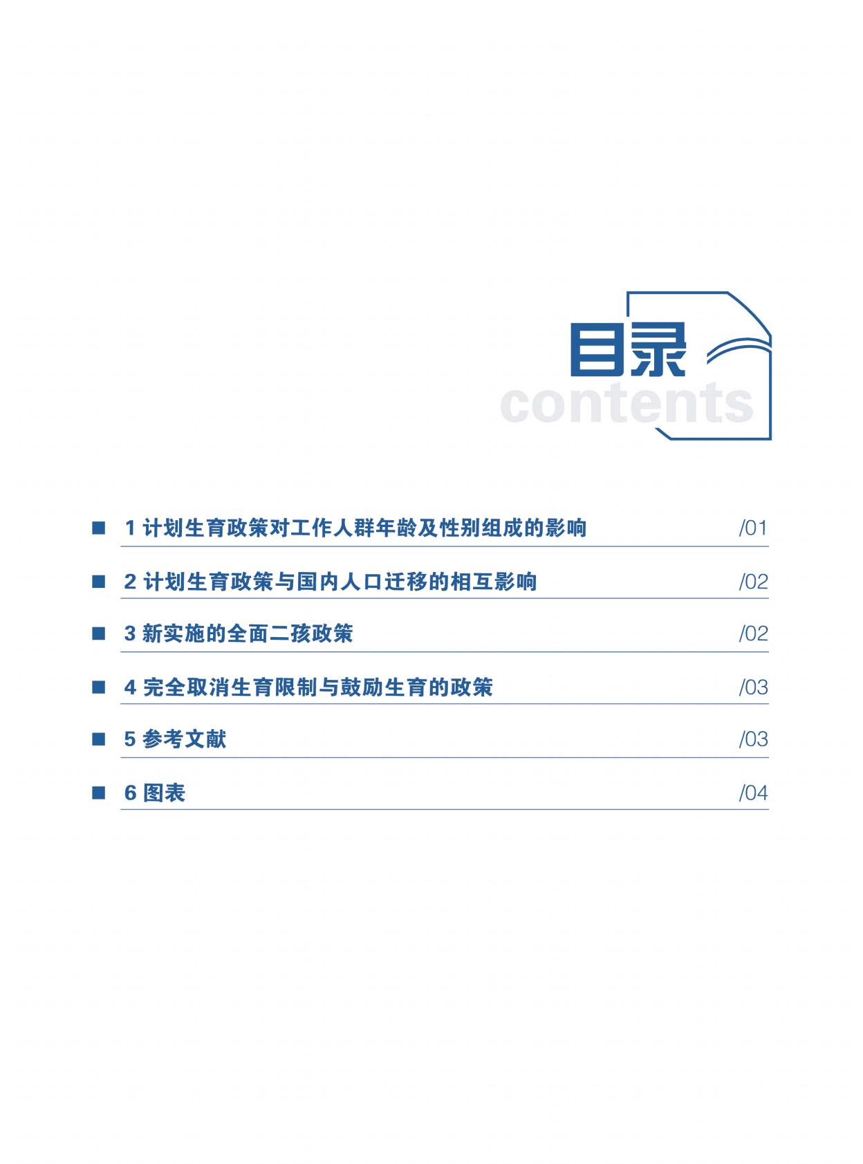 北京大学：全面二孩政策不足以缓解我国人口老龄化问题 第3页