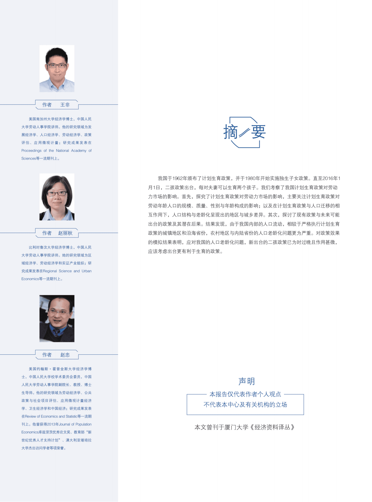 北京大学：全面二孩政策不足以缓解我国人口老龄化问题 第4页