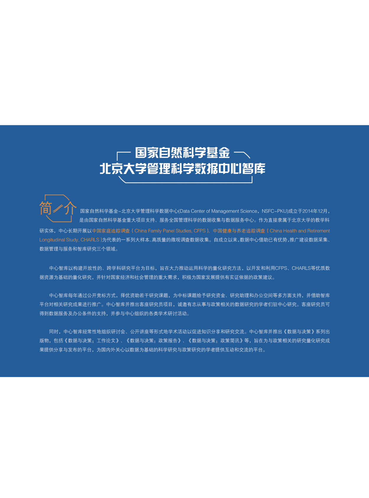 北京大学：全面二孩政策不足以缓解我国人口老龄化问题 第2页