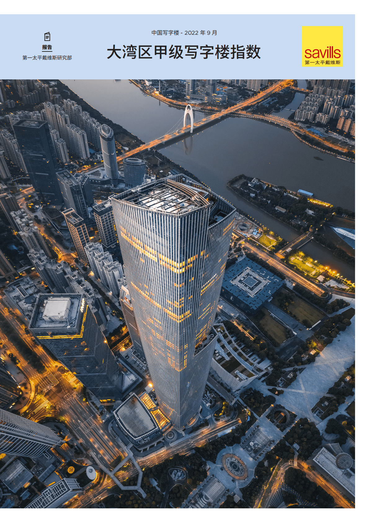 第一太平戴维斯：2022上半年大湾区甲级写字楼指数 第1页