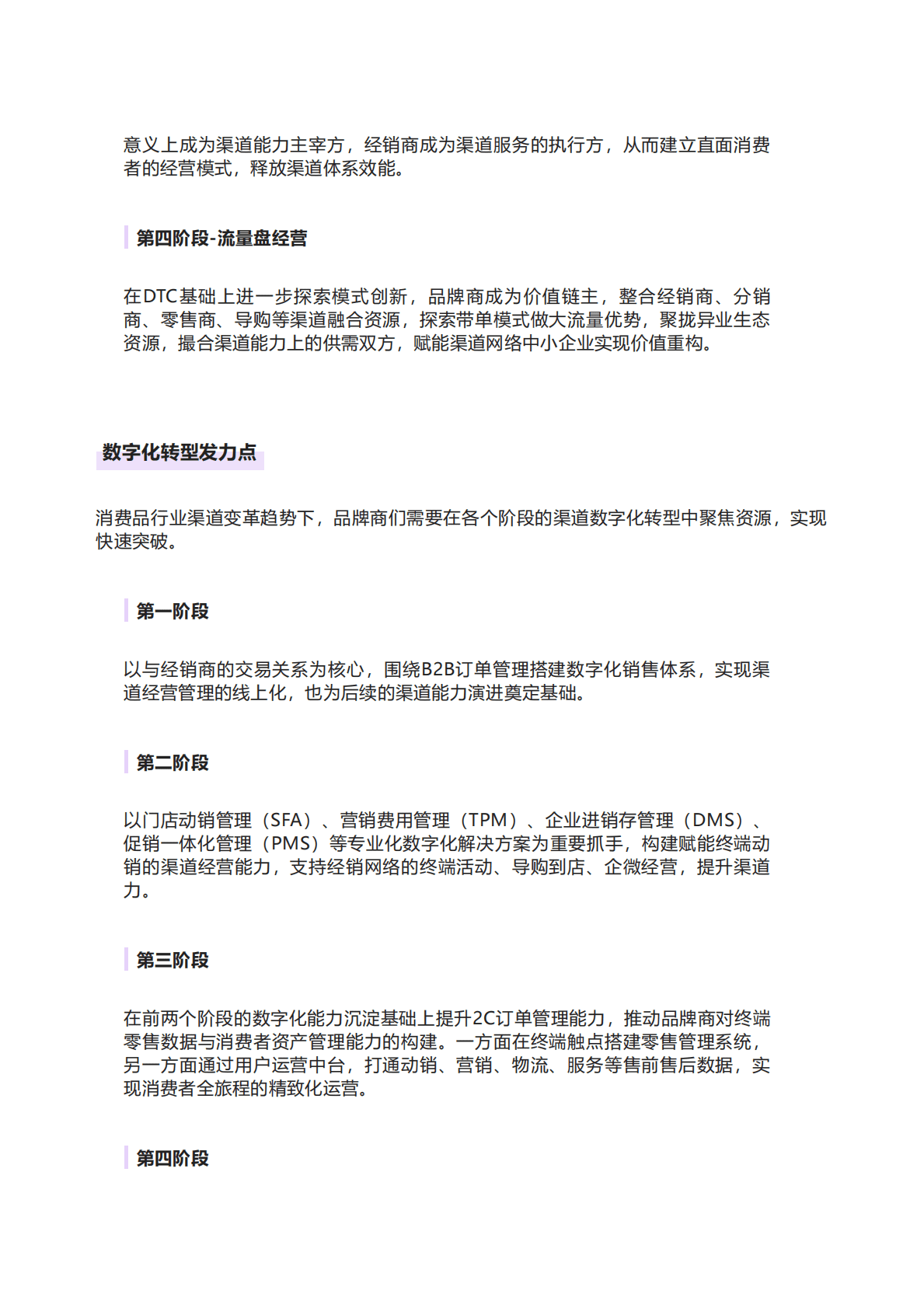 科尔尼：中国消费品行业渠道数字化转型洞察 第4页