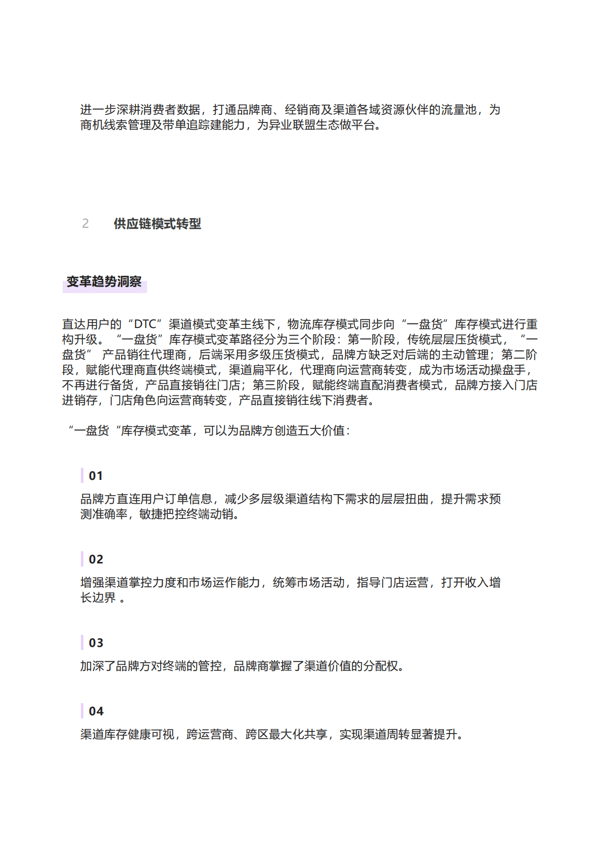 科尔尼：中国消费品行业渠道数字化转型洞察 第5页