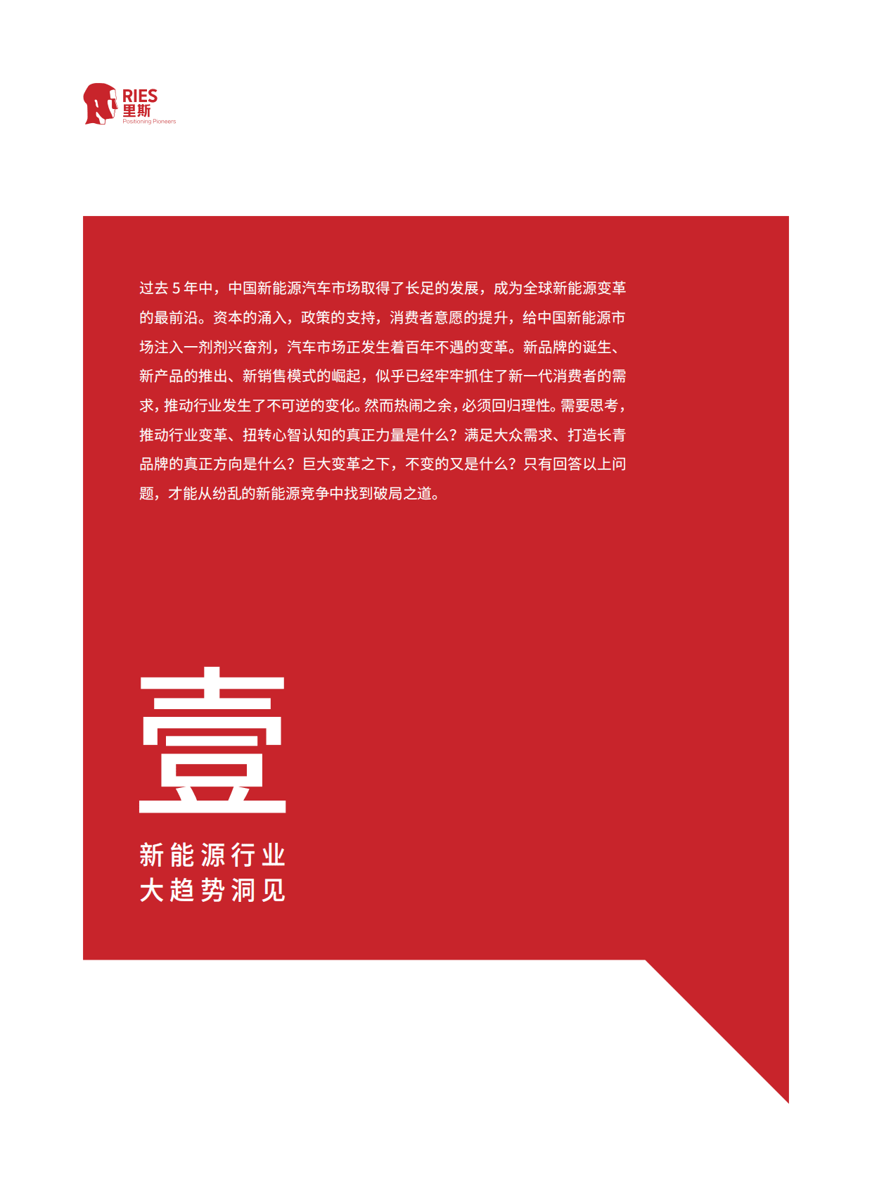 里斯战略定位咨询：全球新能源汽车品类趋势研究报告 第3页