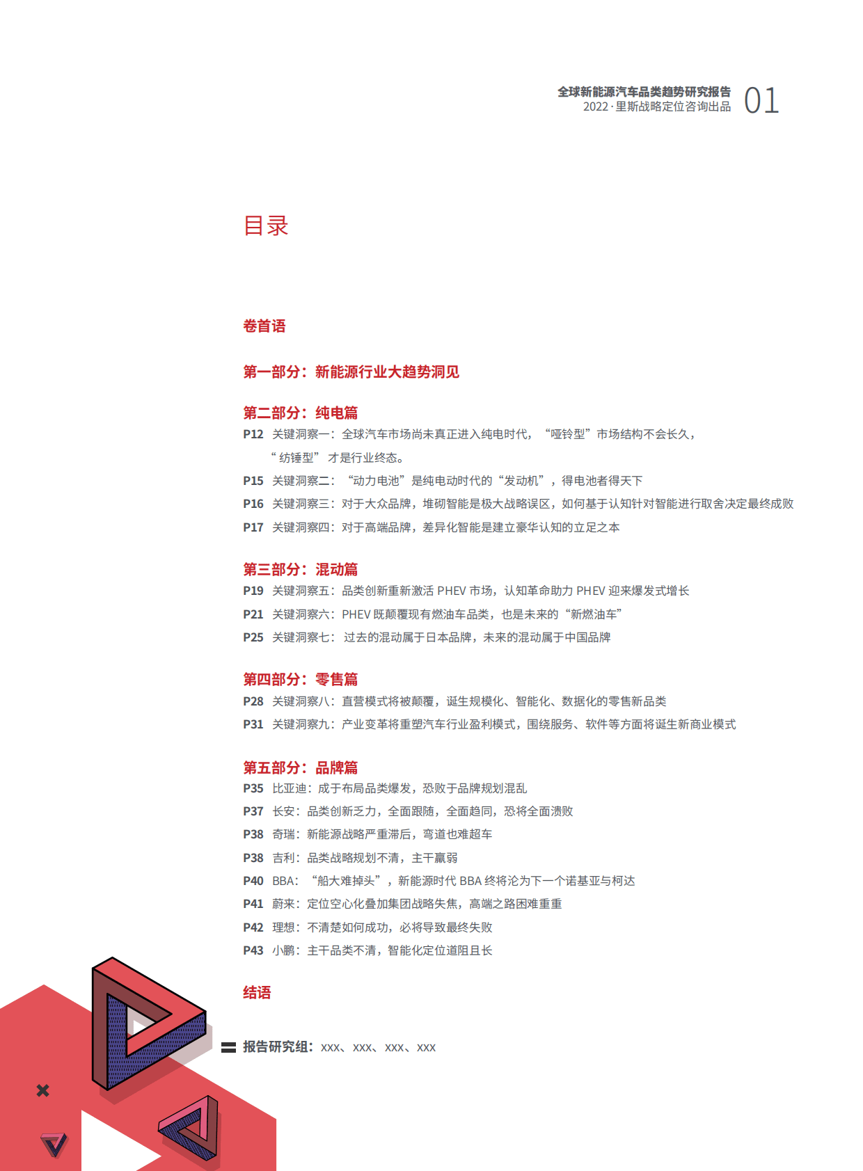 里斯战略定位咨询：全球新能源汽车品类趋势研究报告 第2页