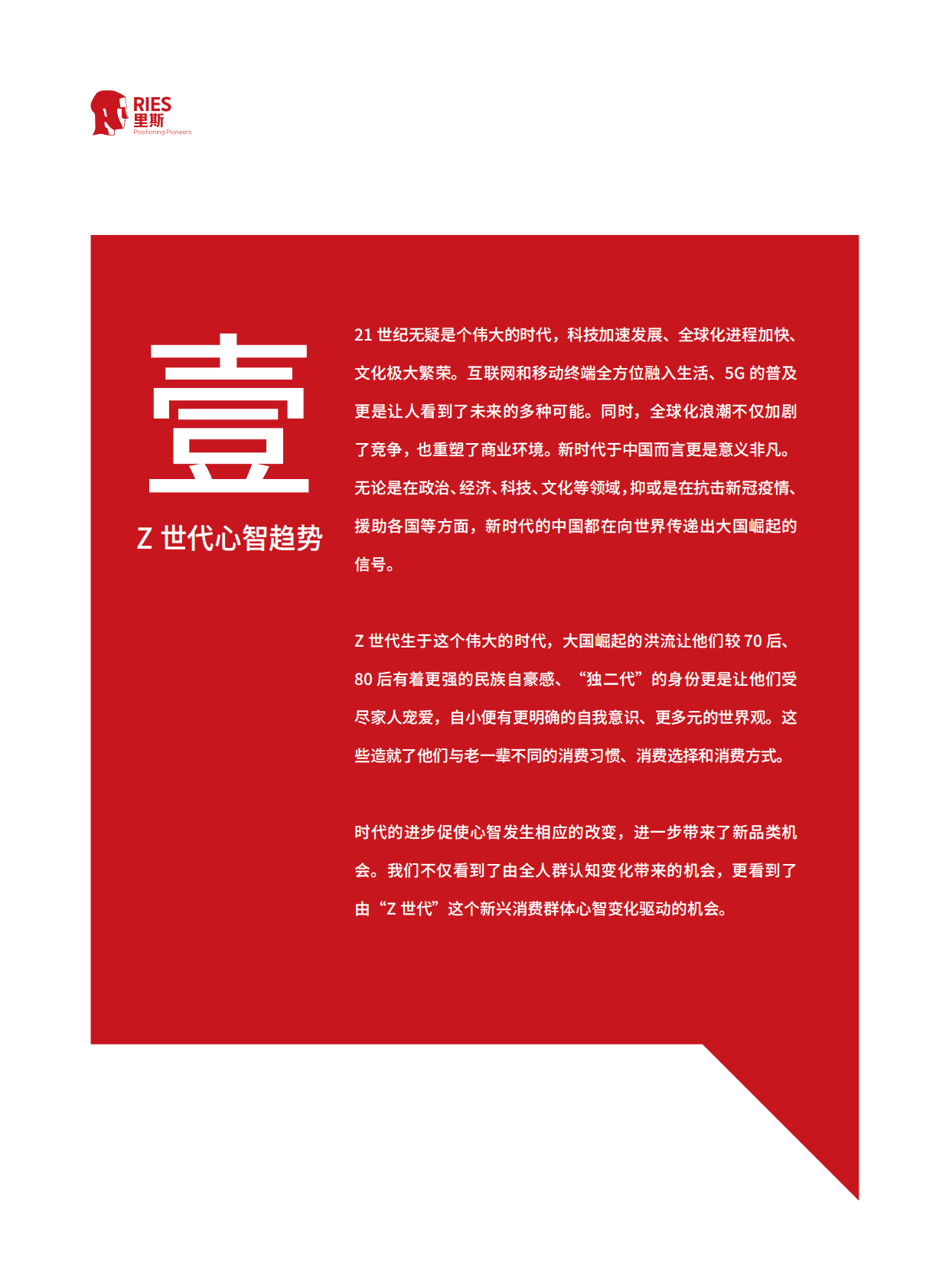 里斯战略定位咨询：Z世代心智变化驱动下的新品机会&mdash;&mdash;2022美妆品类创新研究报告 第6页