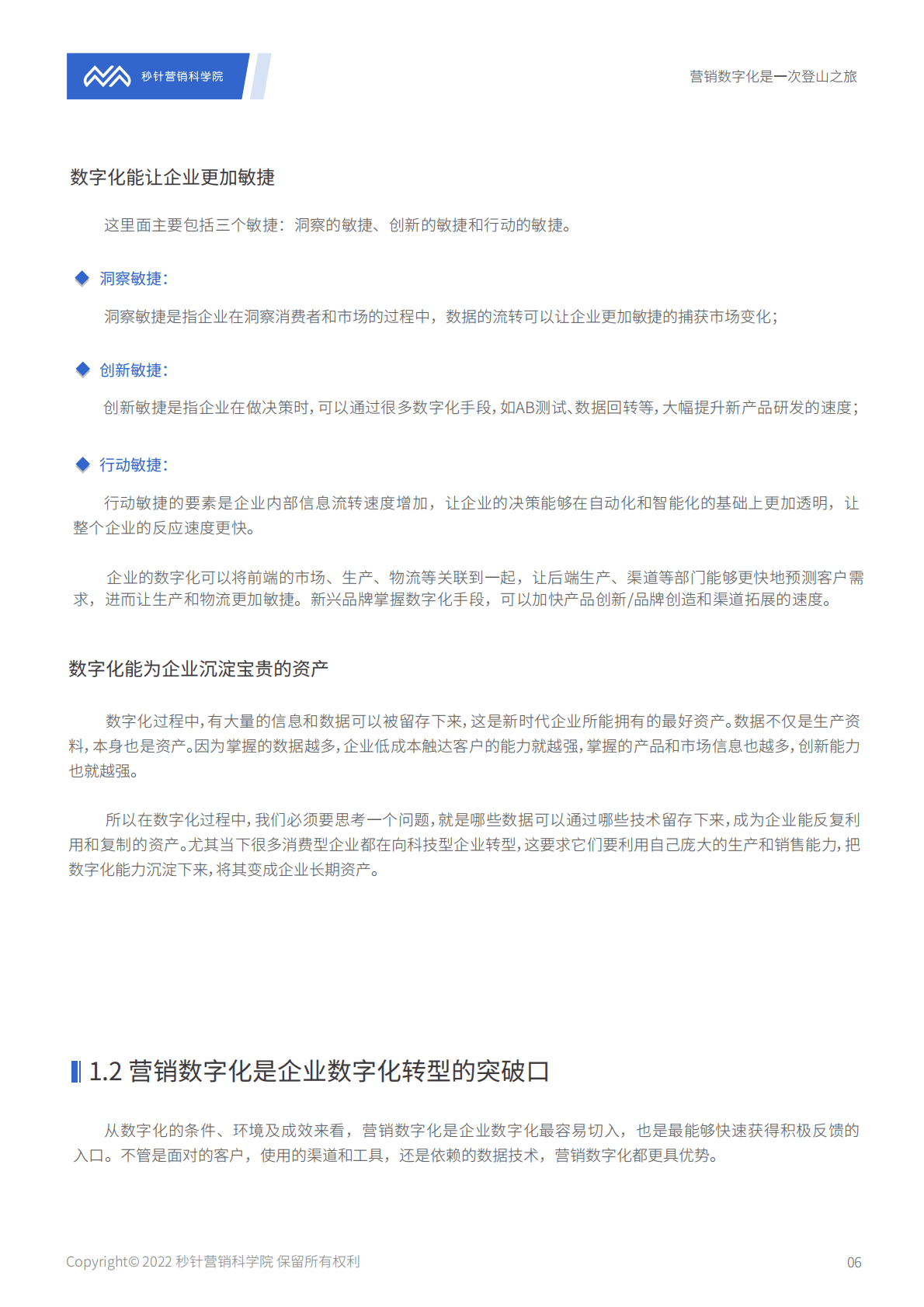 秒针营销科学院：营销数字化转型登山图（2022版）全解读 第6页