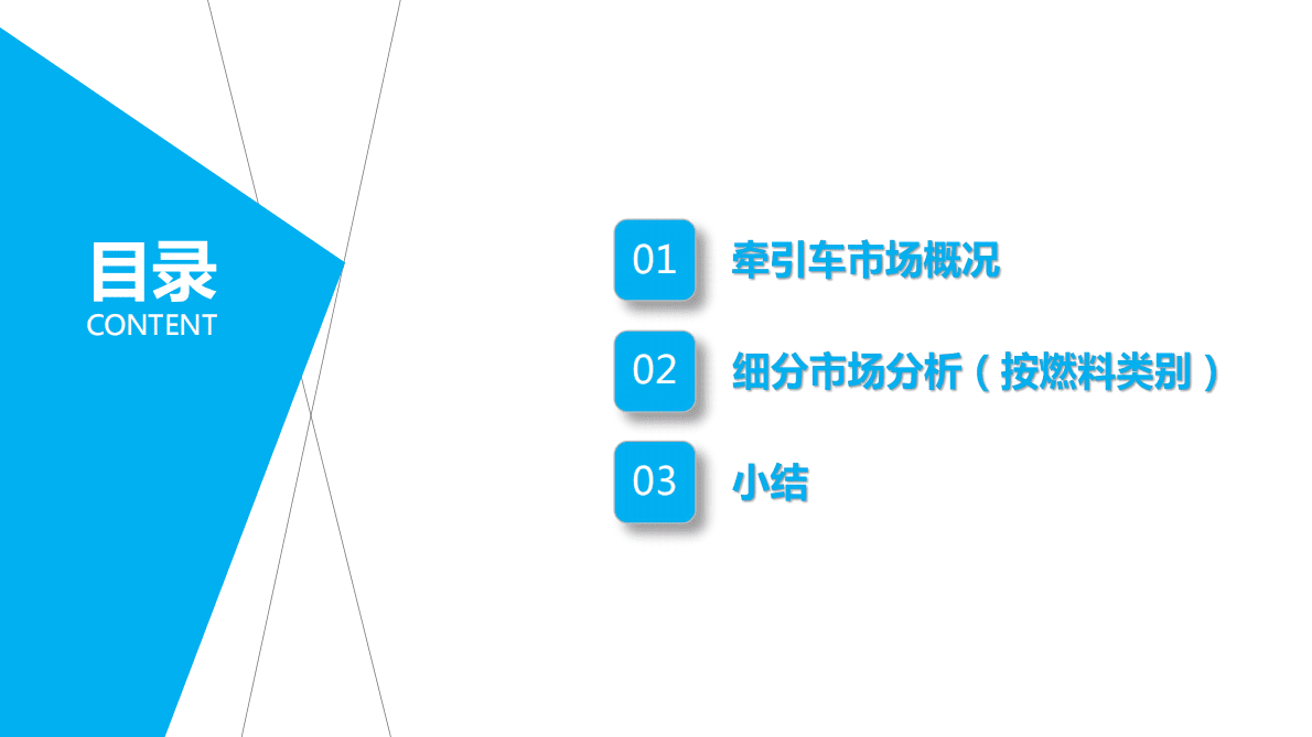 求信咨询：牵引车汽车市场分析报告-202209期 第2页