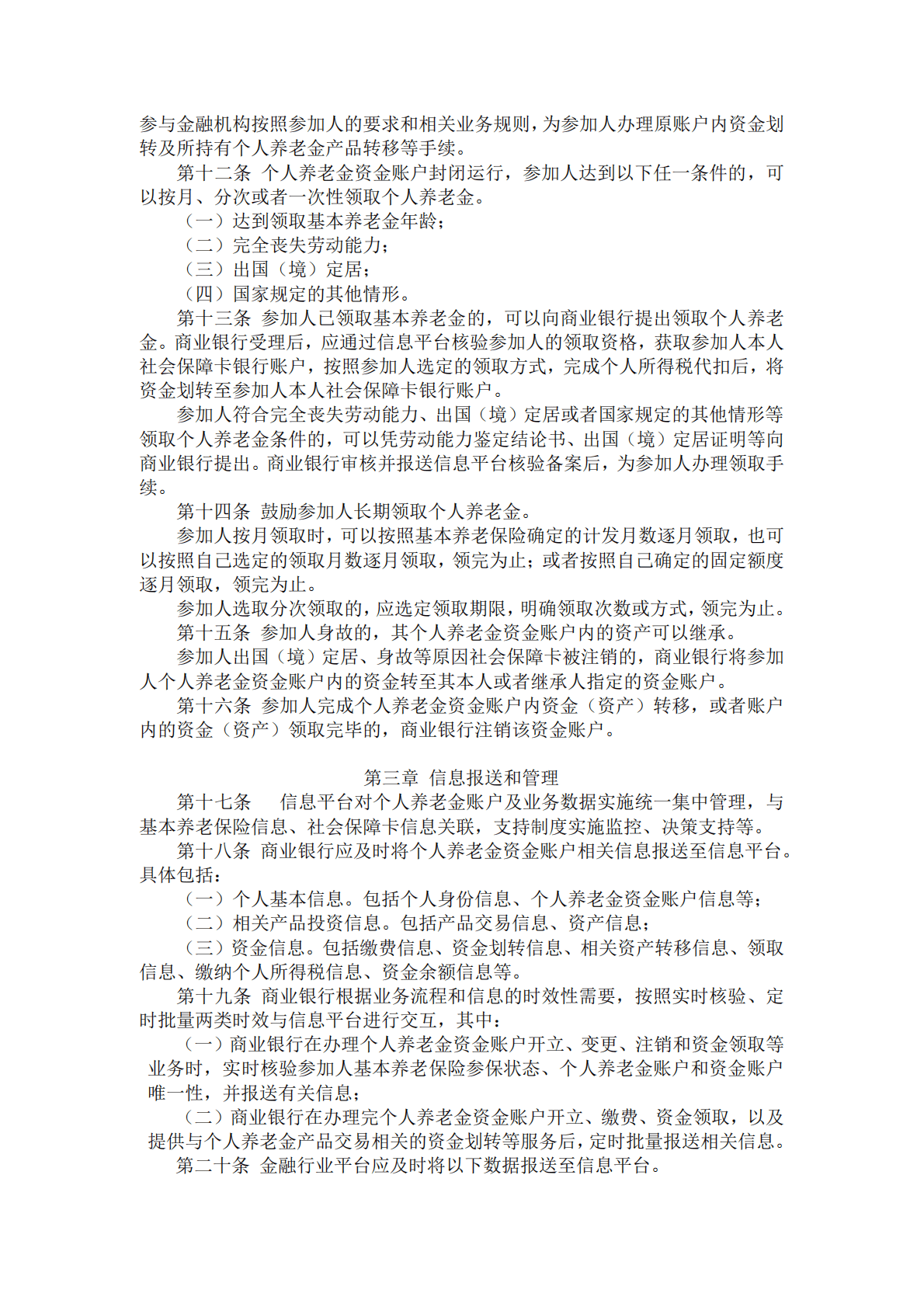 人社部：个人养老金实施办法 第3页