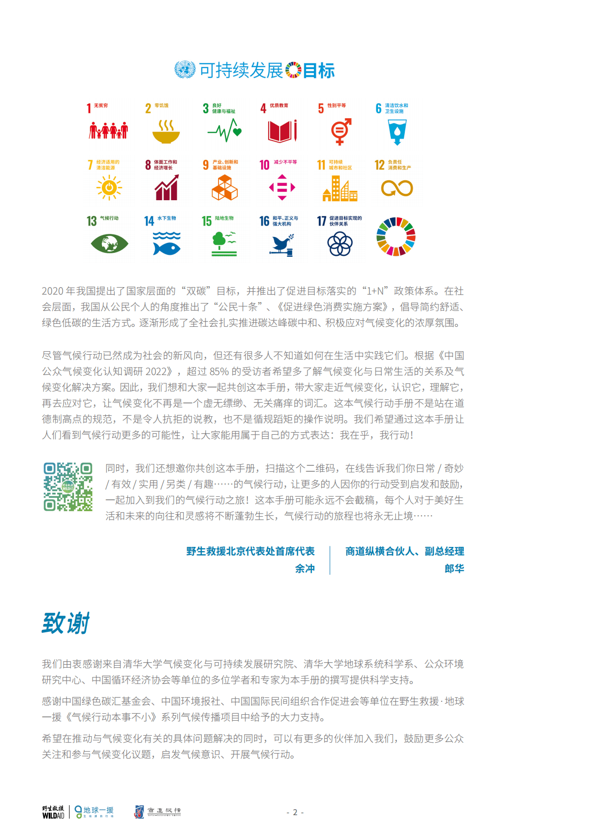 商道纵横：公众气候行动手册 第4页