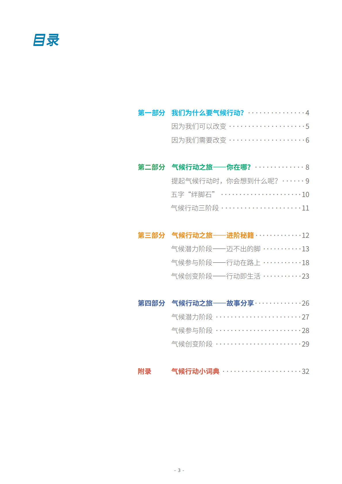 商道纵横：公众气候行动手册 第5页