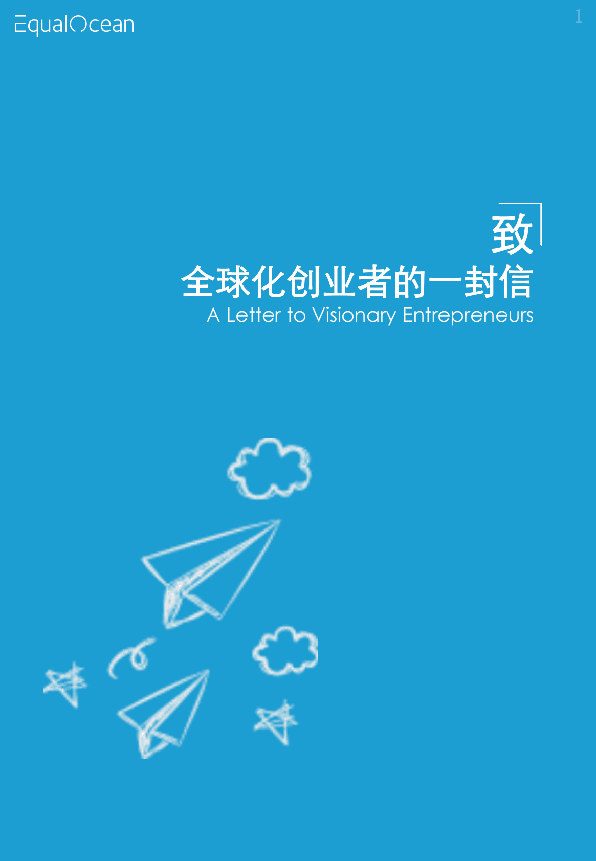 亿欧智库：2022全球化品牌成长手册： 服务资源精选 第6页