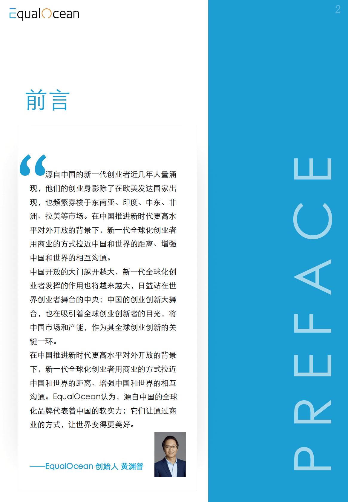 亿欧智库：2022全球化品牌成长手册： 服务资源精选 第4页
