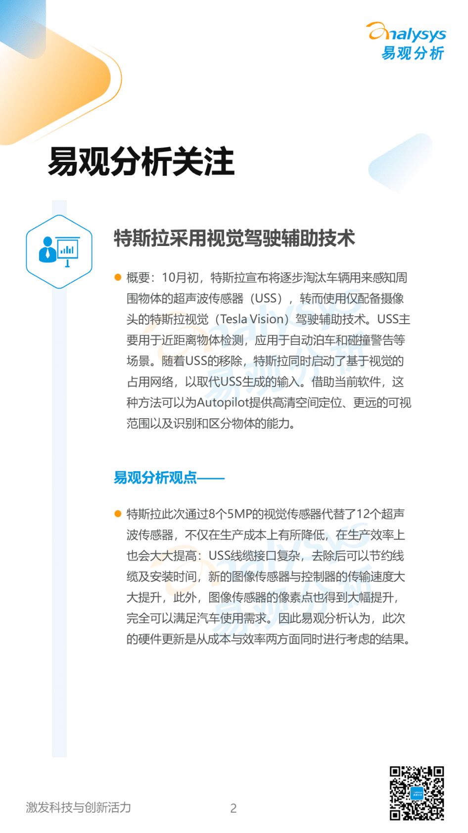 易观分析：2022年10月中国汽车智能网联月度观察 第2页