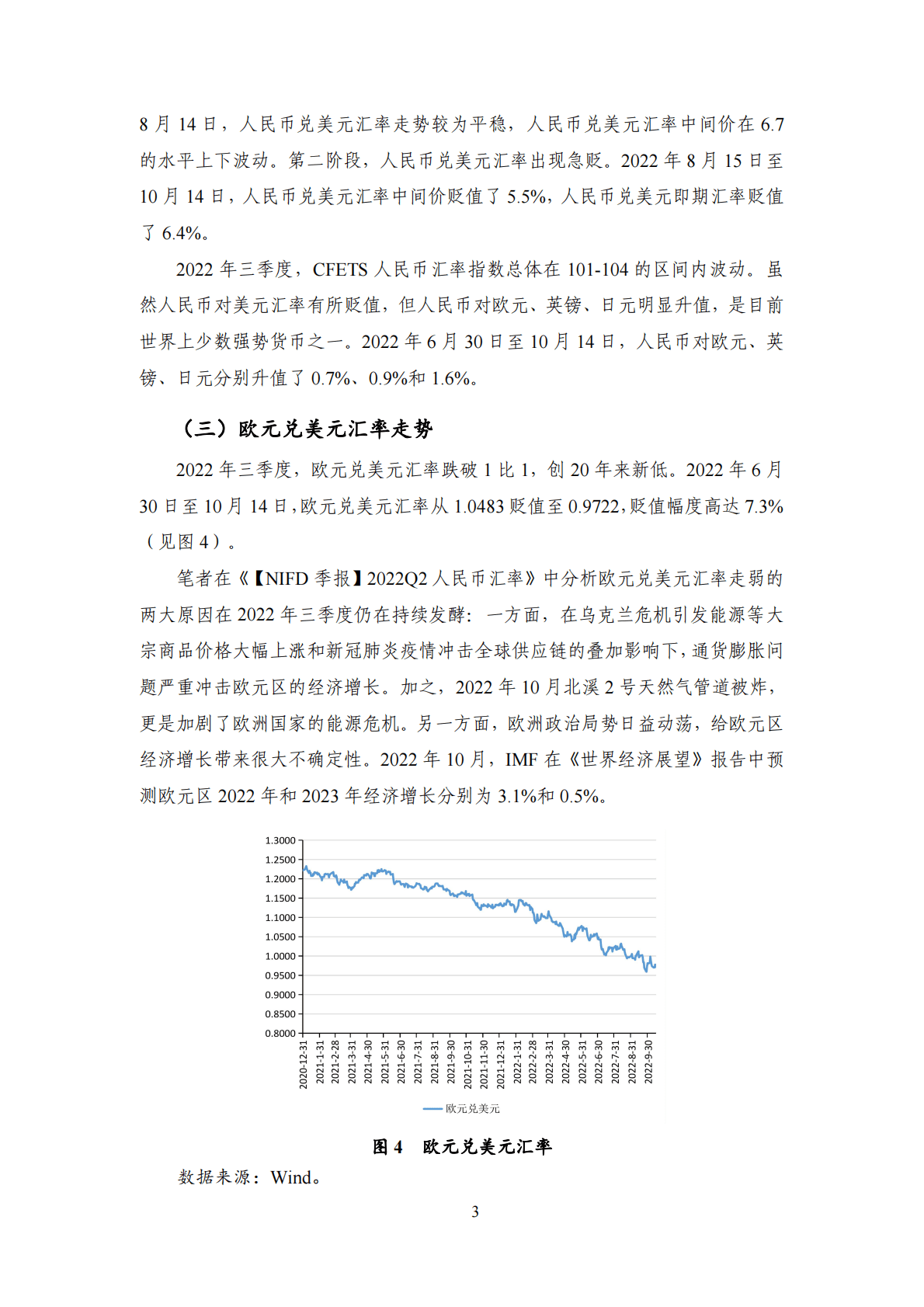 NIFD：全球汇市风雨飘摇 新兴市场危机频发——2022Q3人民币汇率报告 第6页