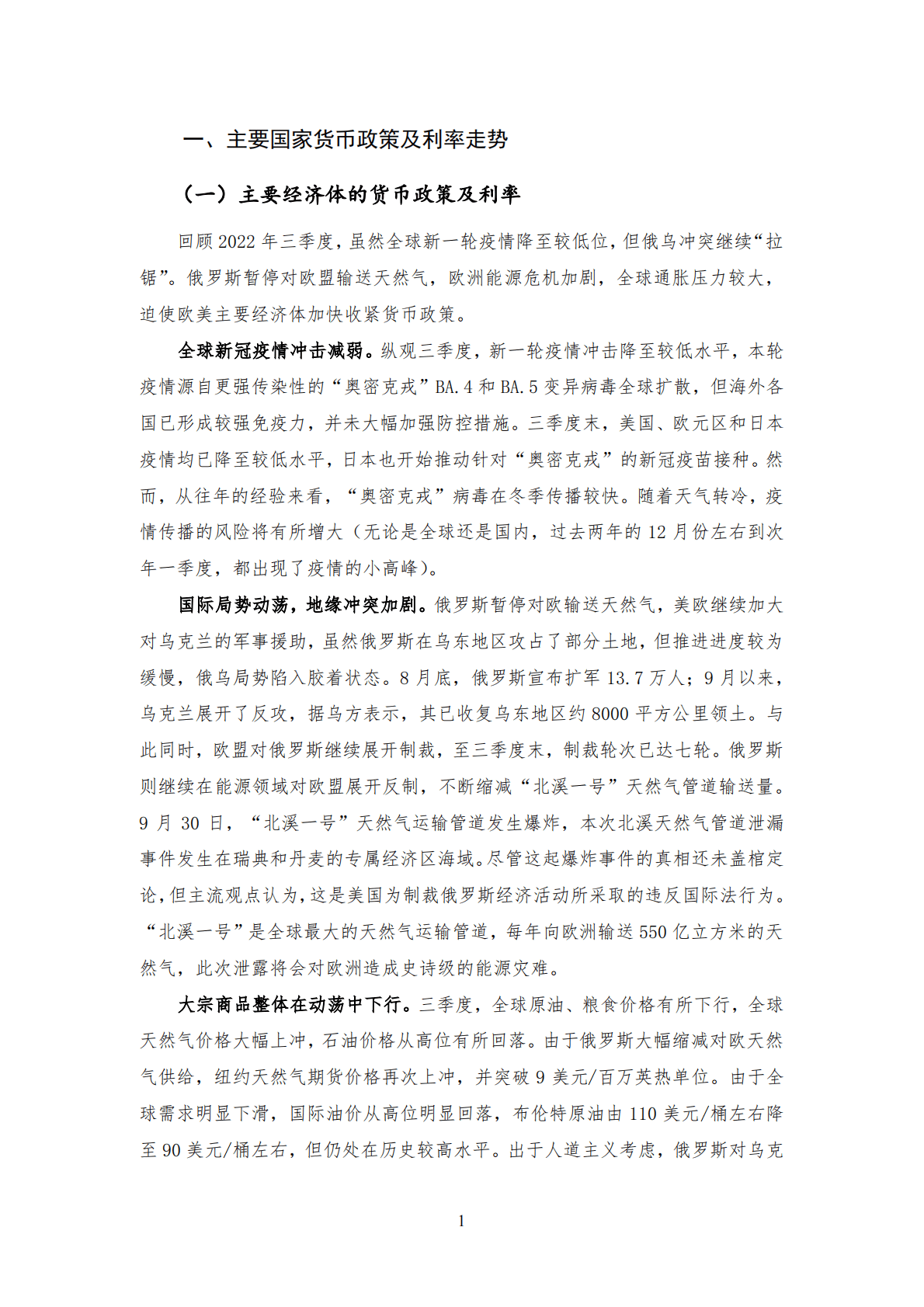 NIFD：外紧内松，中国利差反转——2022Q3债券市场报告 第6页