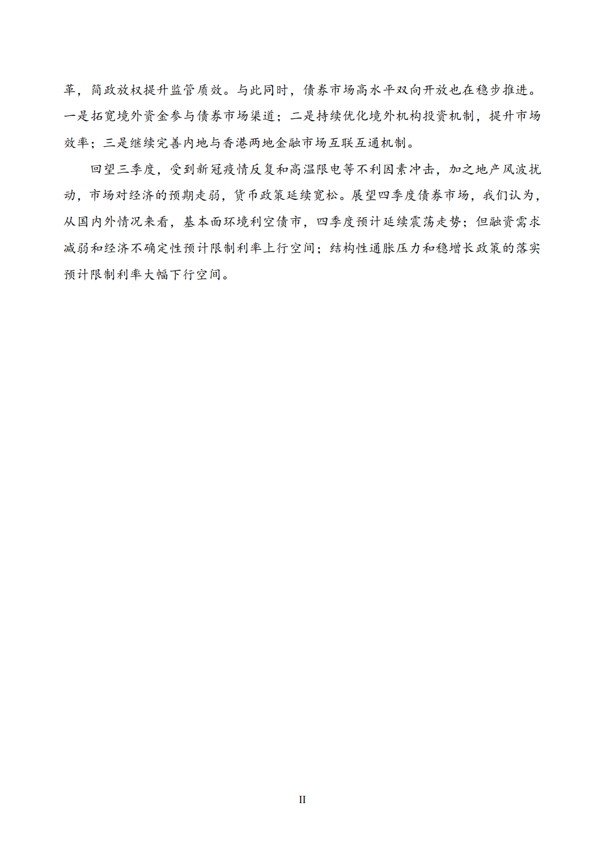 NIFD：外紧内松，中国利差反转——2022Q3债券市场报告 第4页