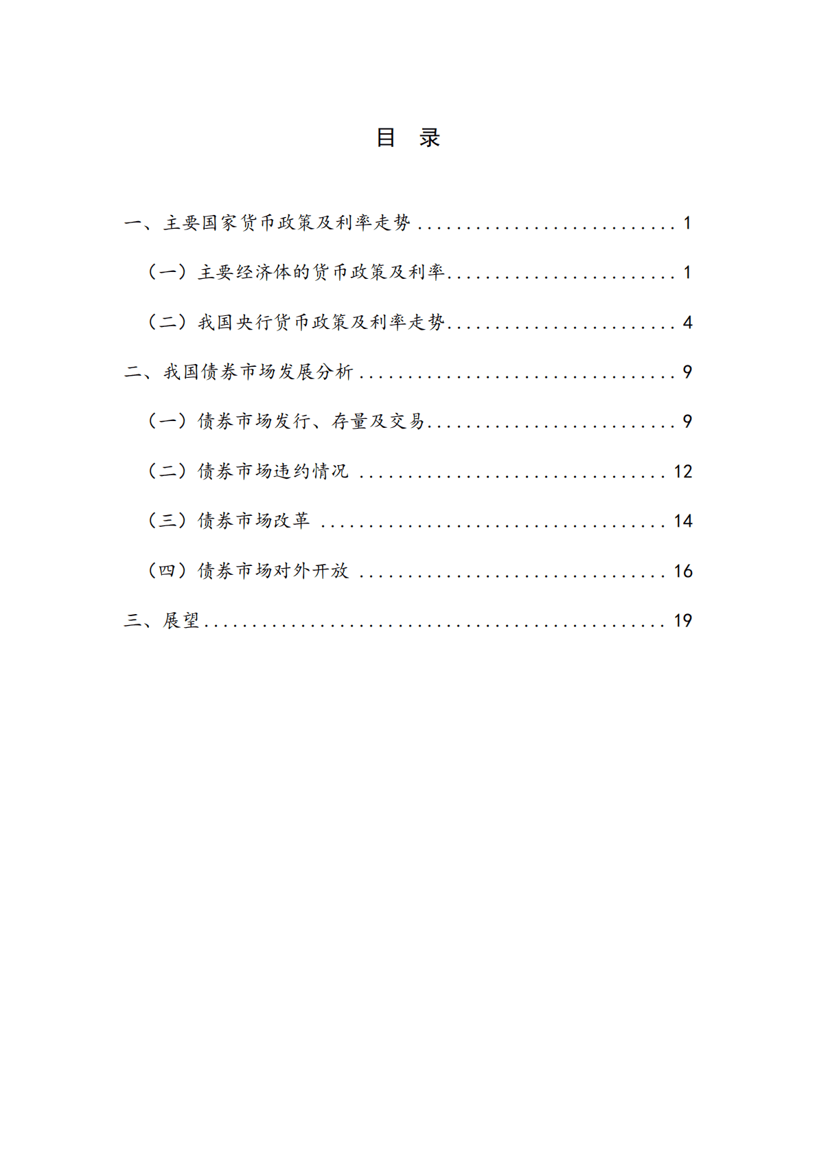 NIFD：外紧内松，中国利差反转——2022Q3债券市场报告 第5页