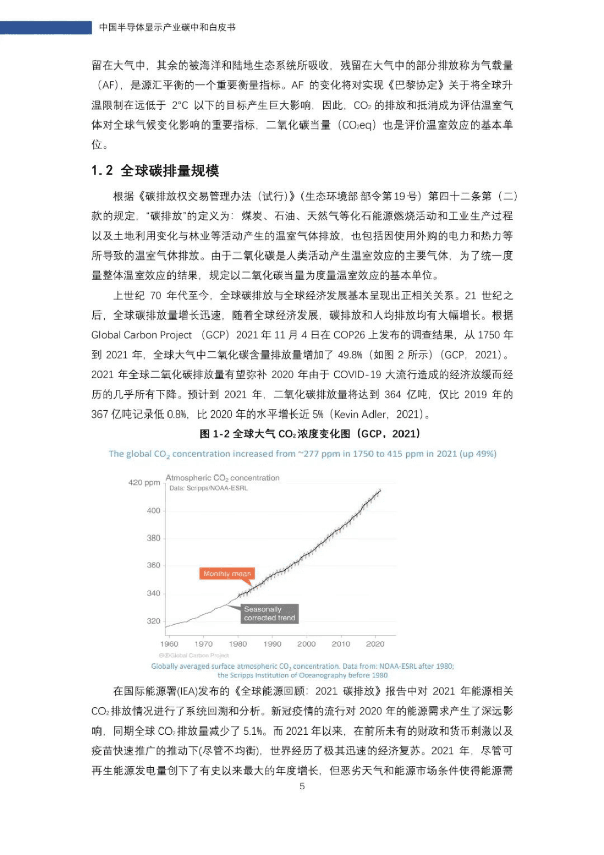 中国电子视像行业协会&TCL华星广电：中国半导体显示产业碳中和白皮书 第6页