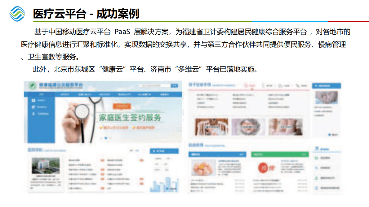 中国移动：智慧医疗白皮书 第6页
