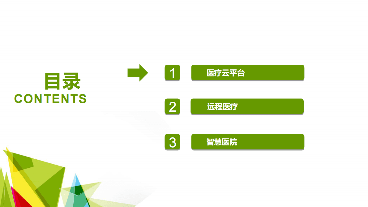 中国移动：智慧医疗白皮书 第2页