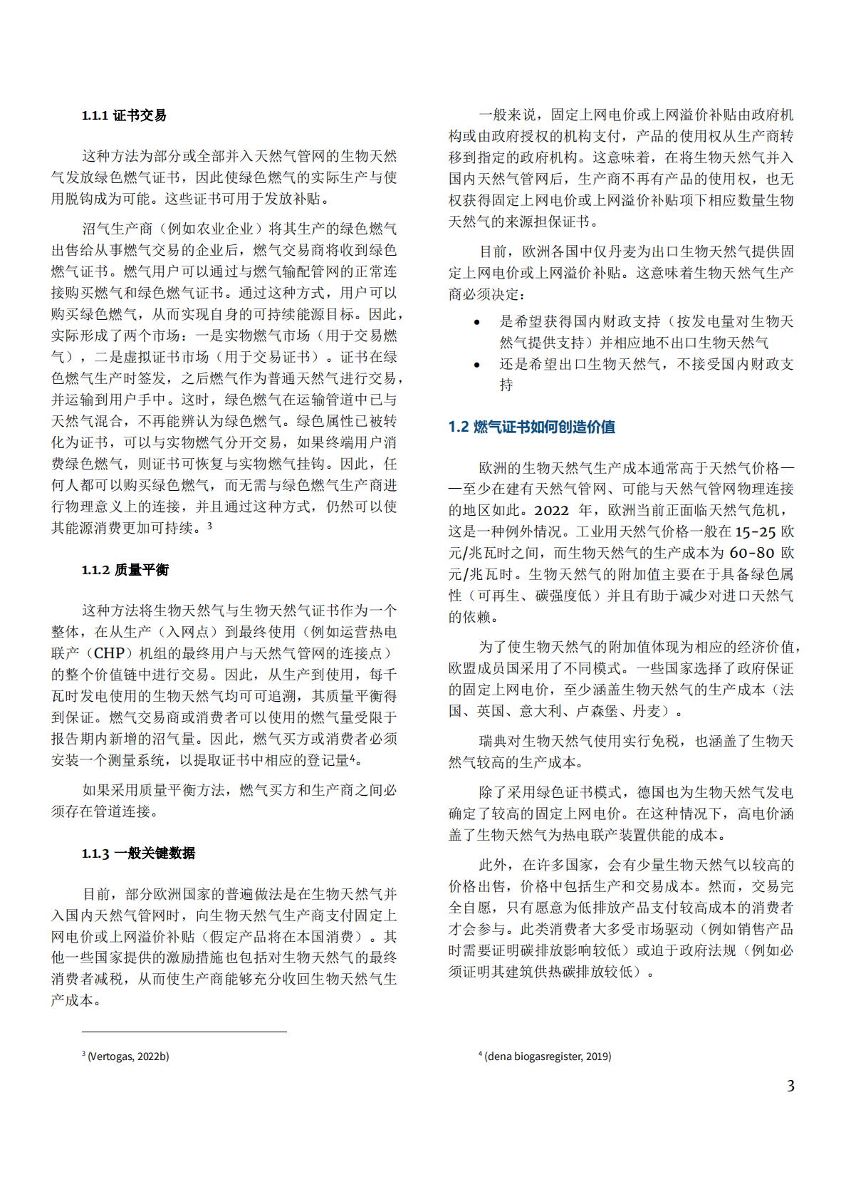 GIZ：欧洲和德国的生物天然气证书交易体系——对中国的经验启示 第5页