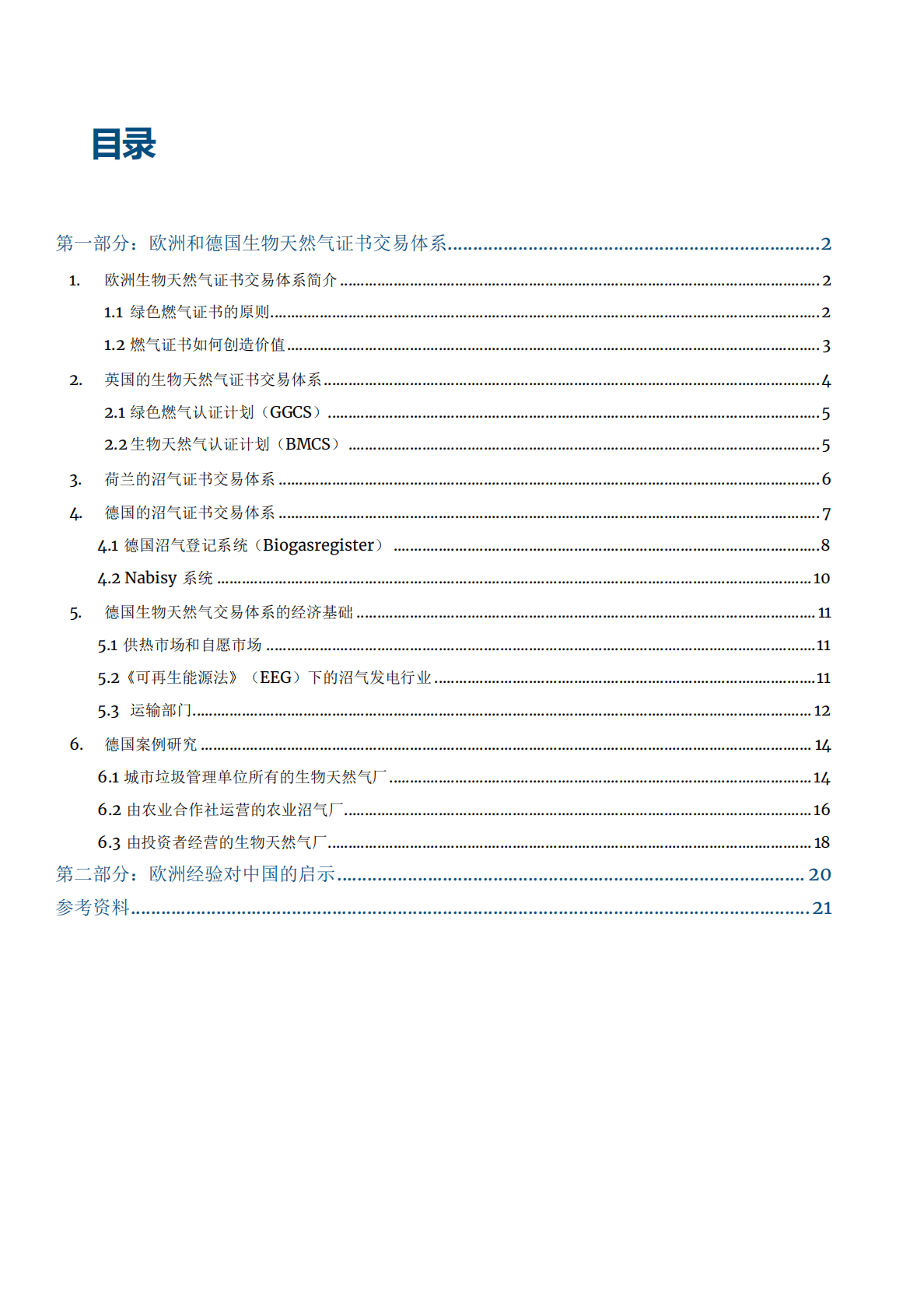 GIZ：欧洲和德国的生物天然气证书交易体系——对中国的经验启示 第3页