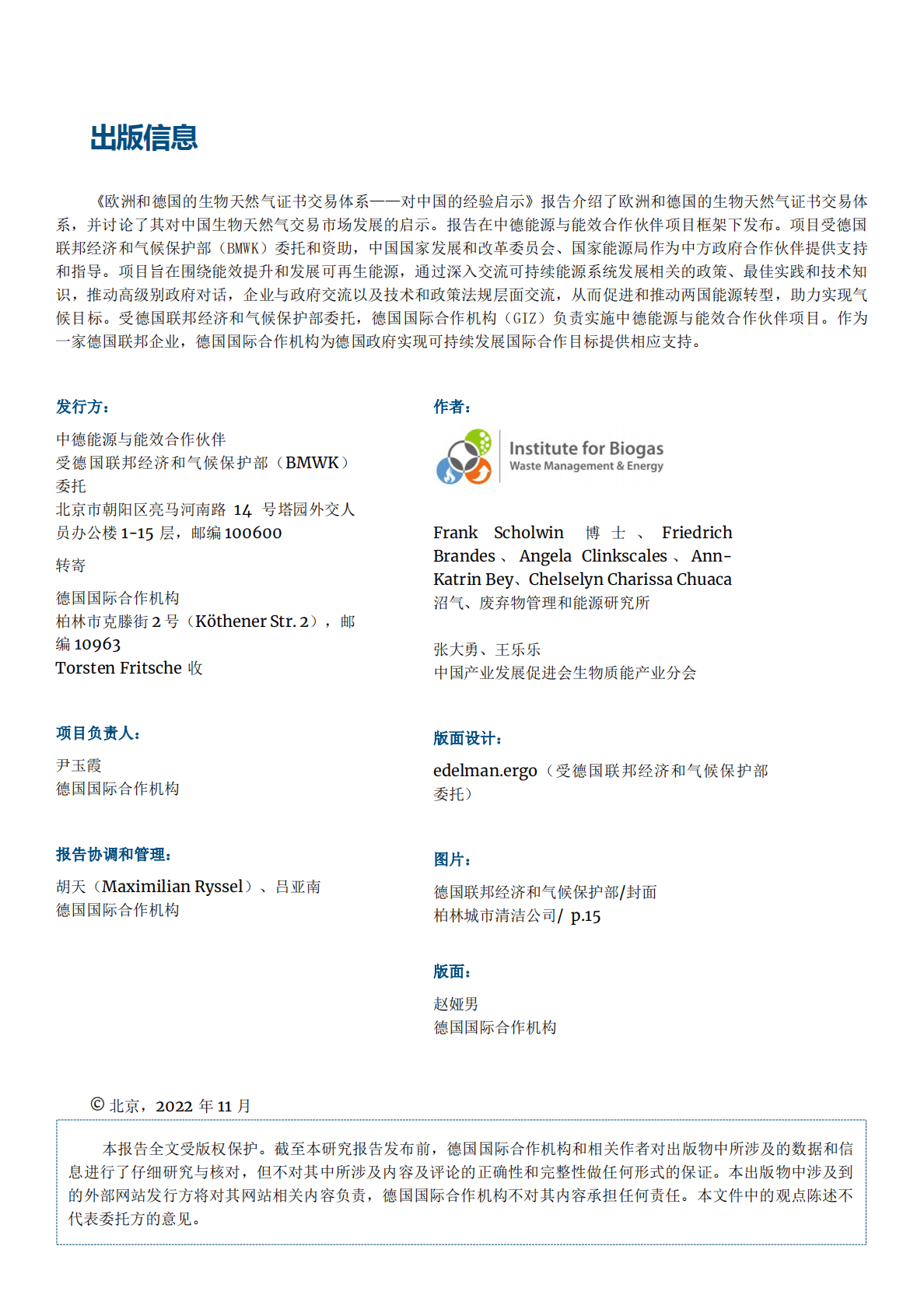 GIZ：欧洲和德国的生物天然气证书交易体系——对中国的经验启示 第2页