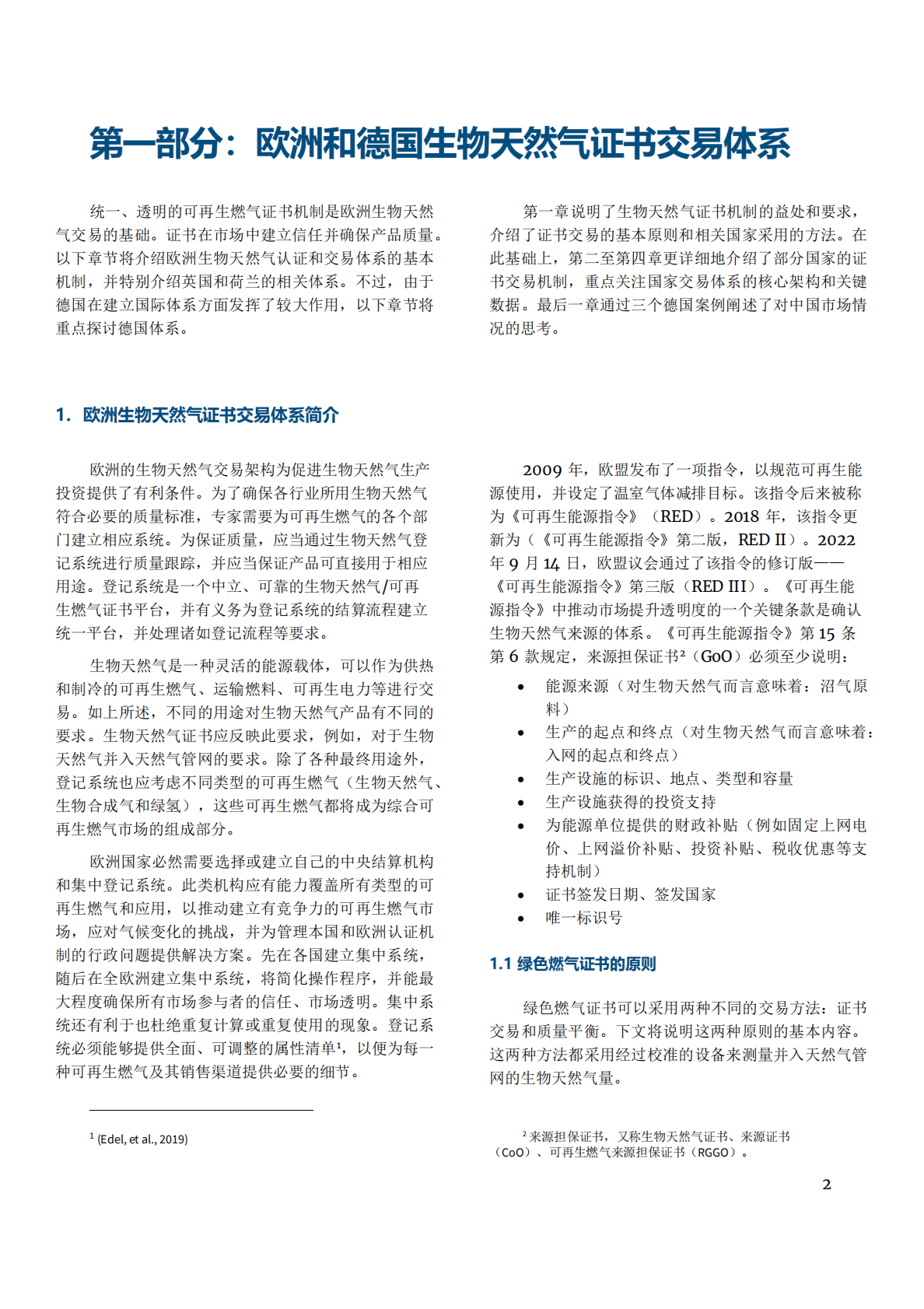 GIZ：欧洲和德国的生物天然气证书交易体系——对中国的经验启示 第4页