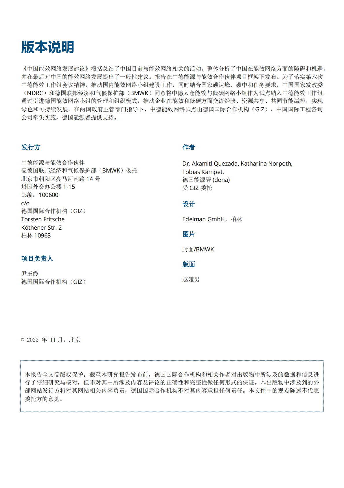 GIZ：中国能效网络发展建议 第2页