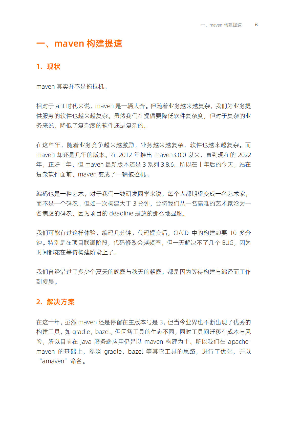 阿里云：Java应用提速（速度与激情） 第5页