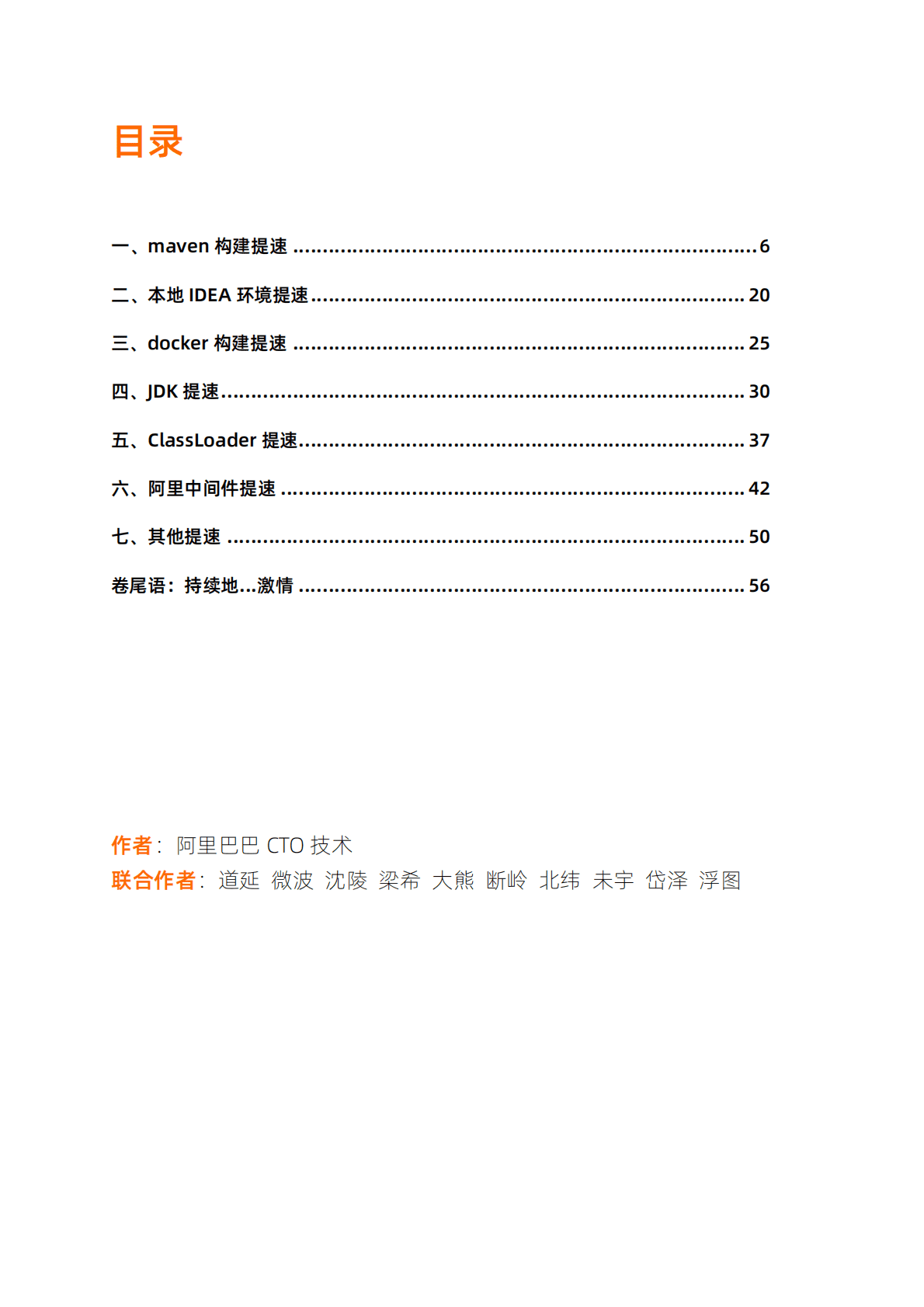 阿里云：Java应用提速（速度与激情） 第4页