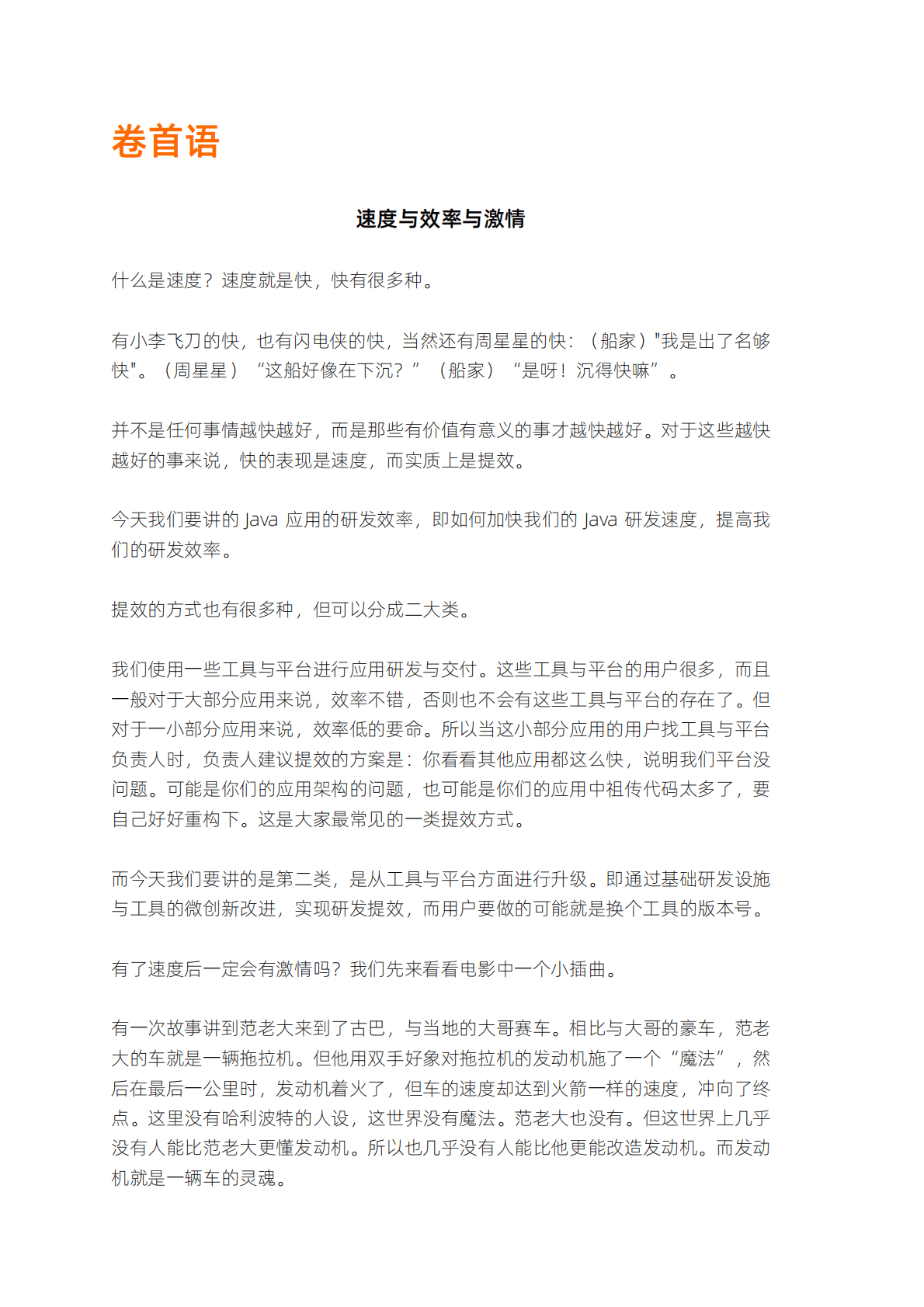 阿里云：Java应用提速（速度与激情） 第2页