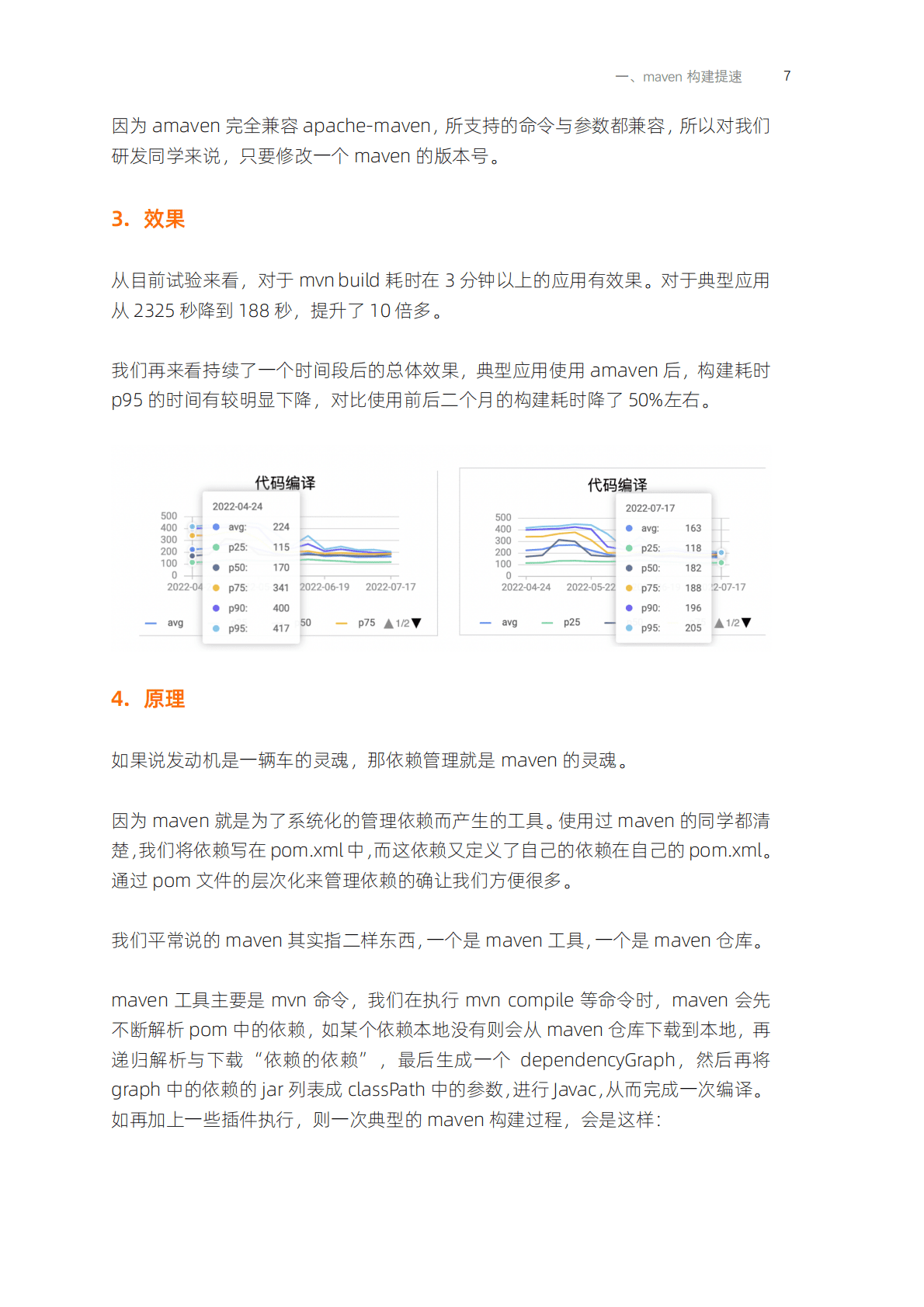 阿里云：Java应用提速（速度与激情） 第6页