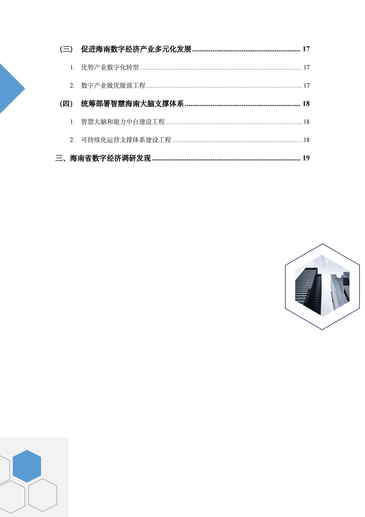 海南省县域数字经济发展报告（2022年） 第5页
