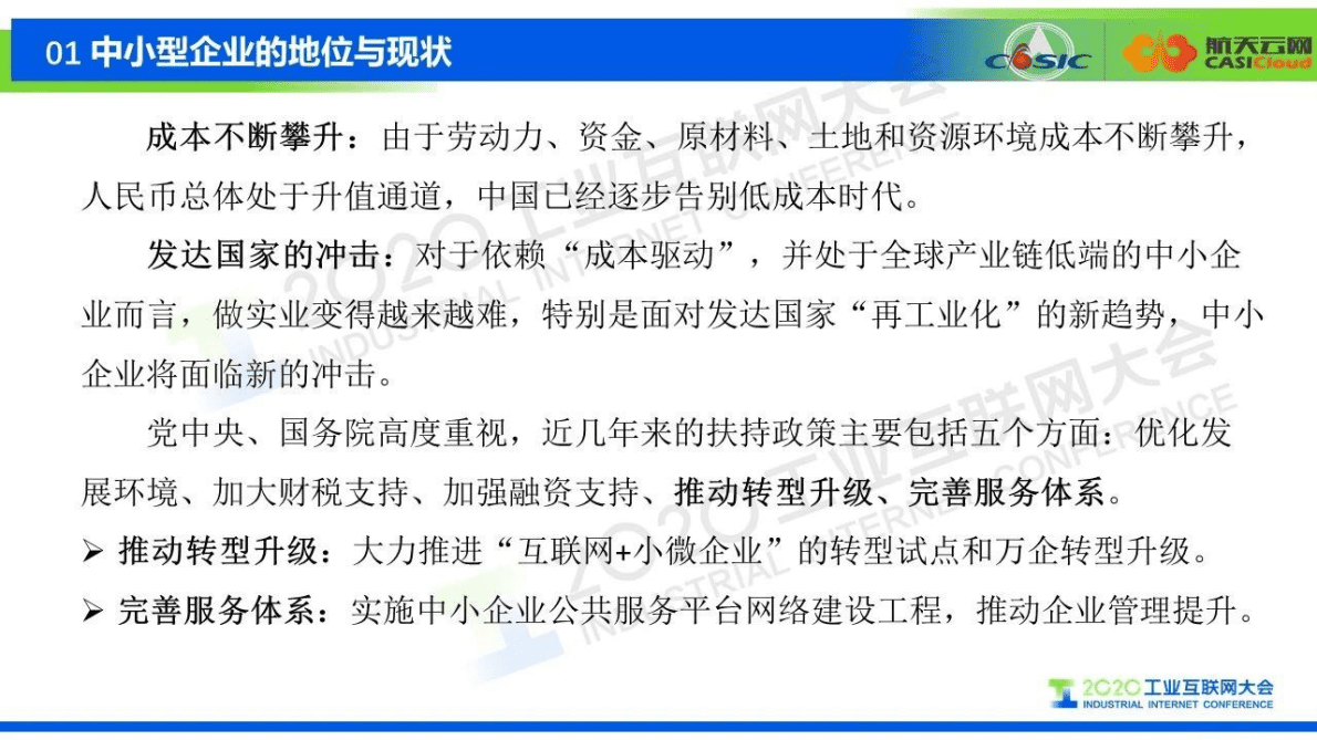 航天云网：关于中小型工业企业工业互联网安全共享模式的设想 第4页