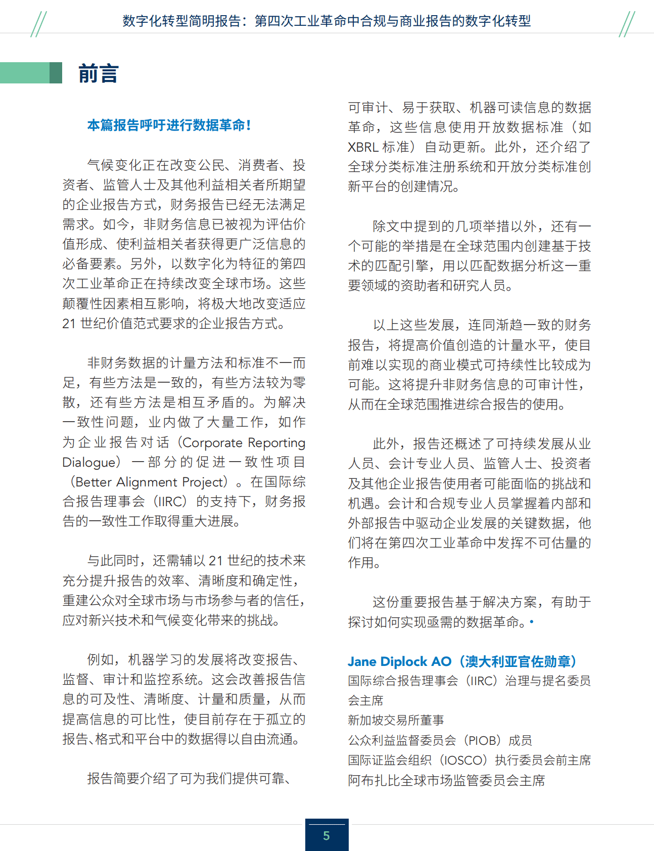 美国管理会计师协会：数字化转型简明报告-第四次工业革命中合规与商业报告的数字化转型 第5页