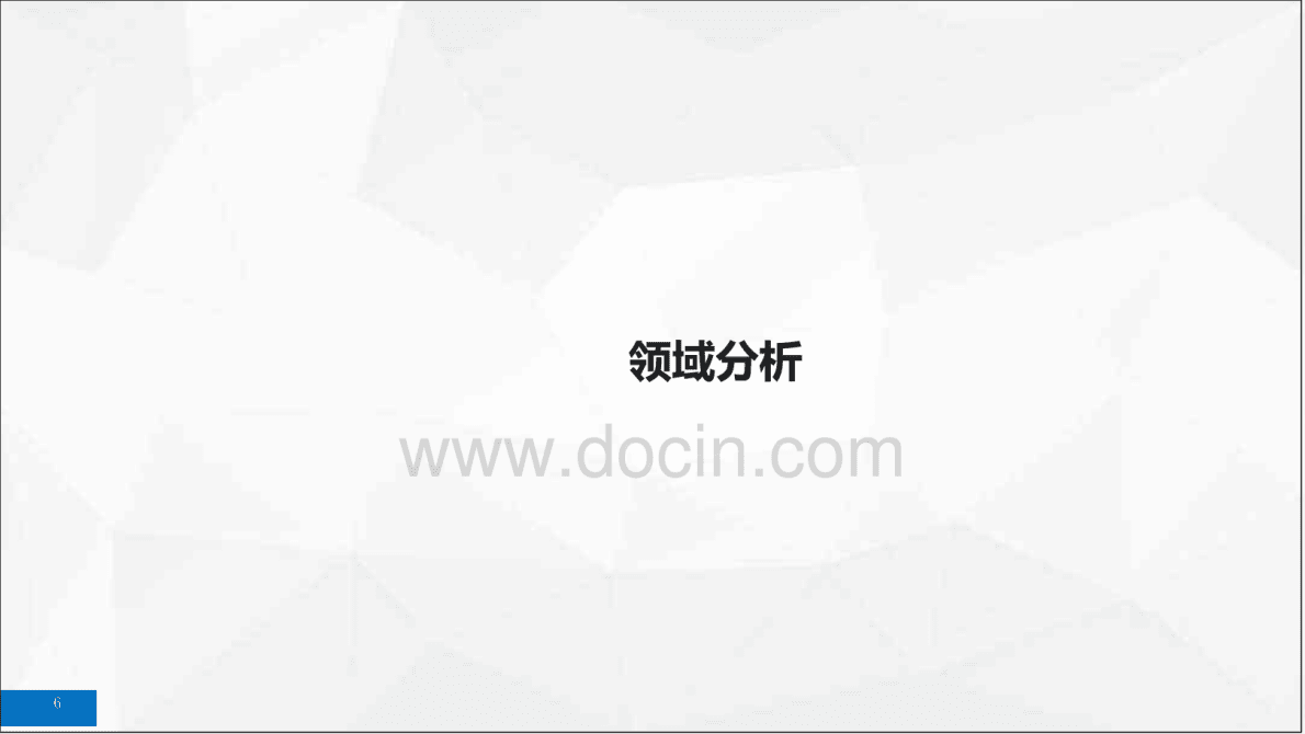 人工智能AI应用领域研究报告 第6页