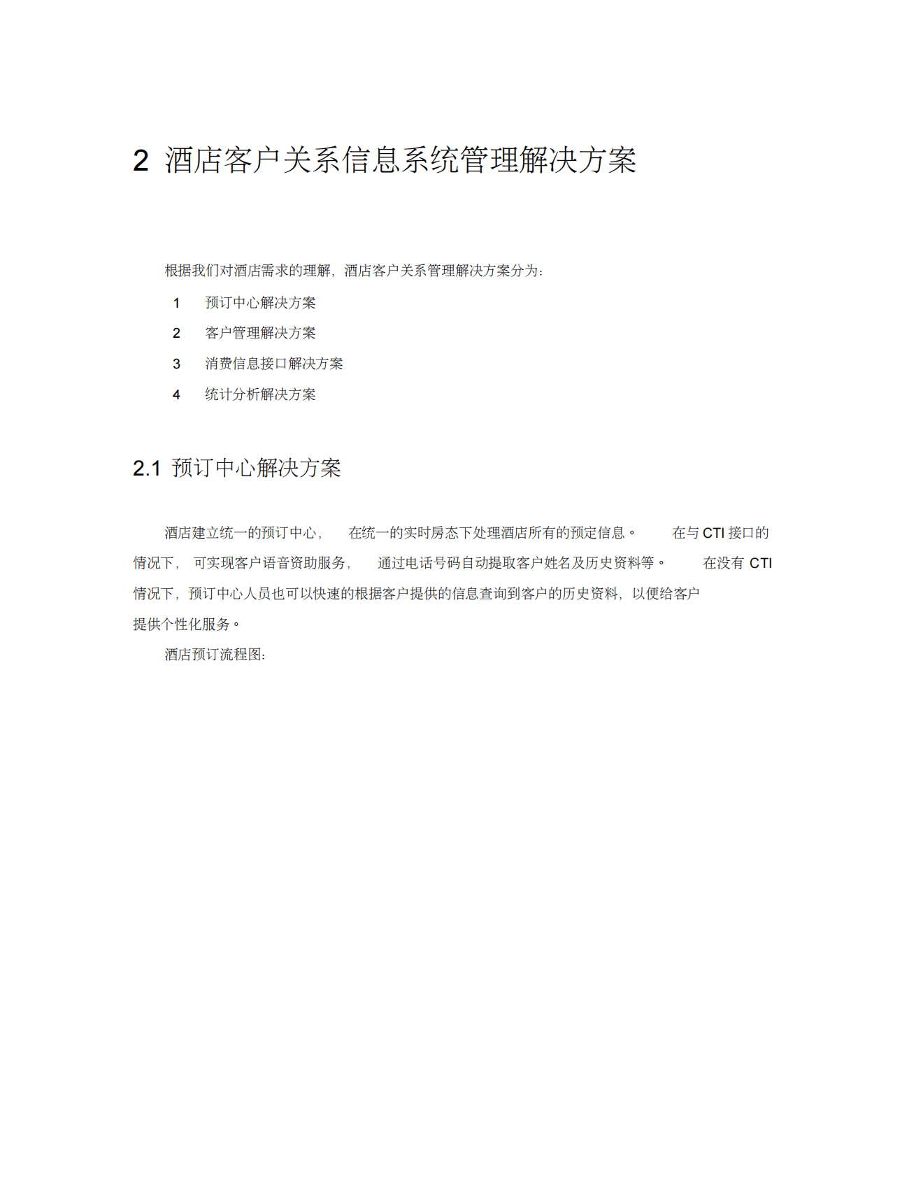 商务酒店 客户关系管理系统解决方案 第4页