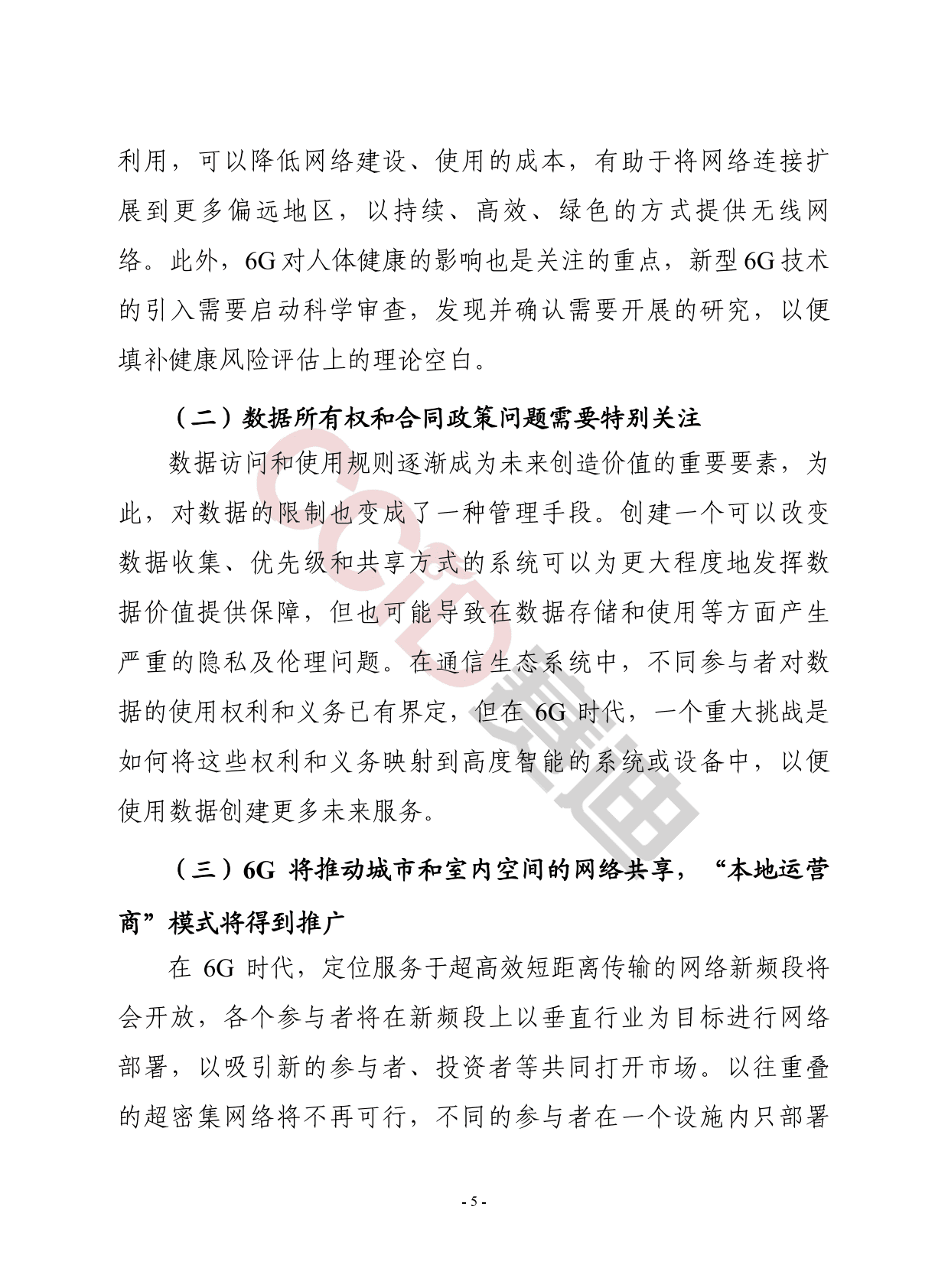 赛迪智库：无处不在的无线智能6G的关键驱动与研究挑战 第5页