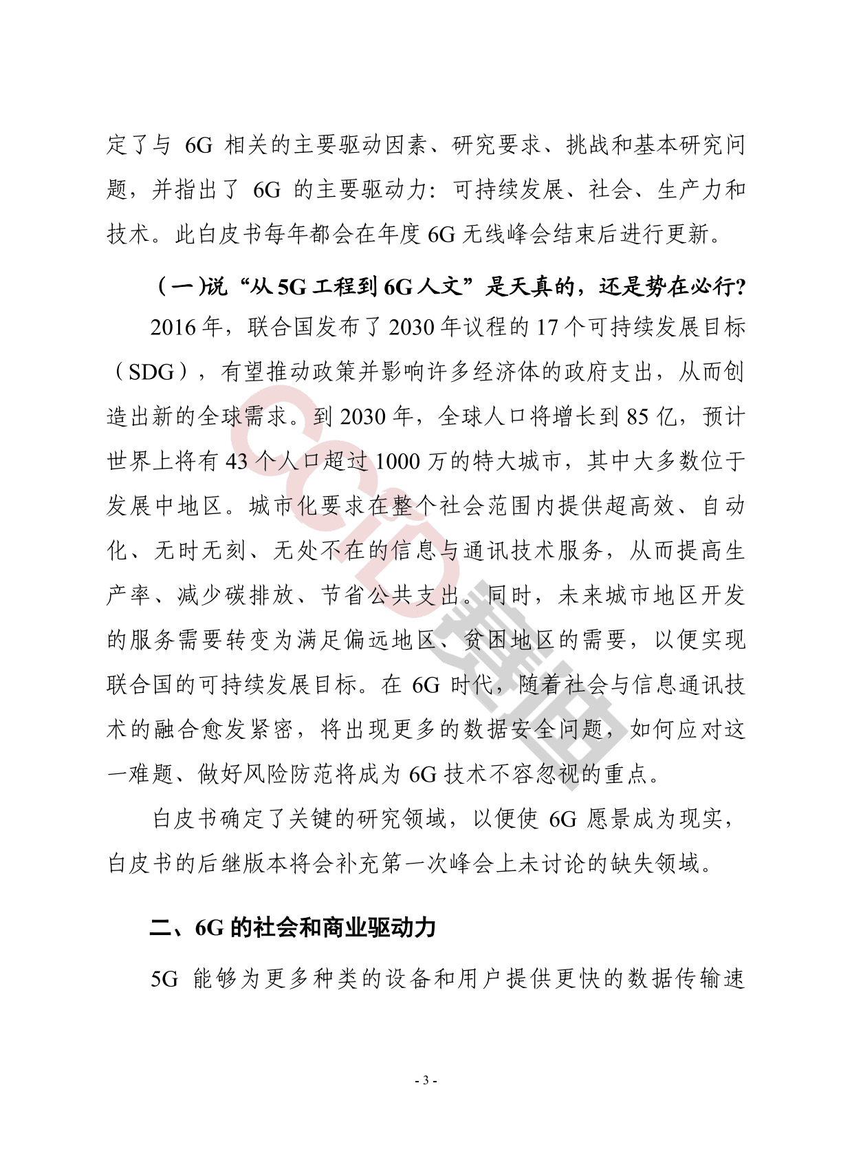 赛迪智库：无处不在的无线智能6G的关键驱动与研究挑战 第3页