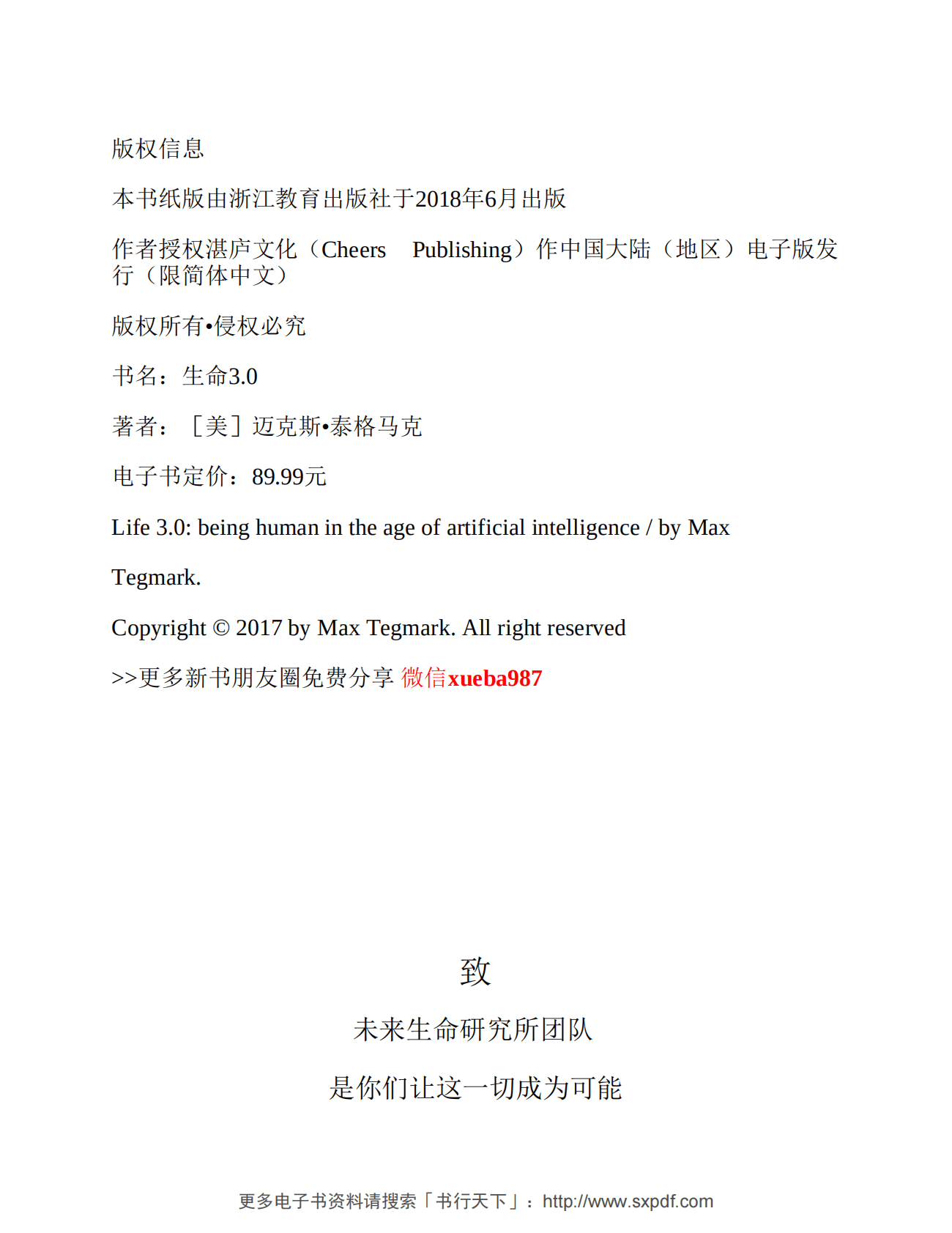 生命3.0：人工智能时代，人类的进化与重生 第2页