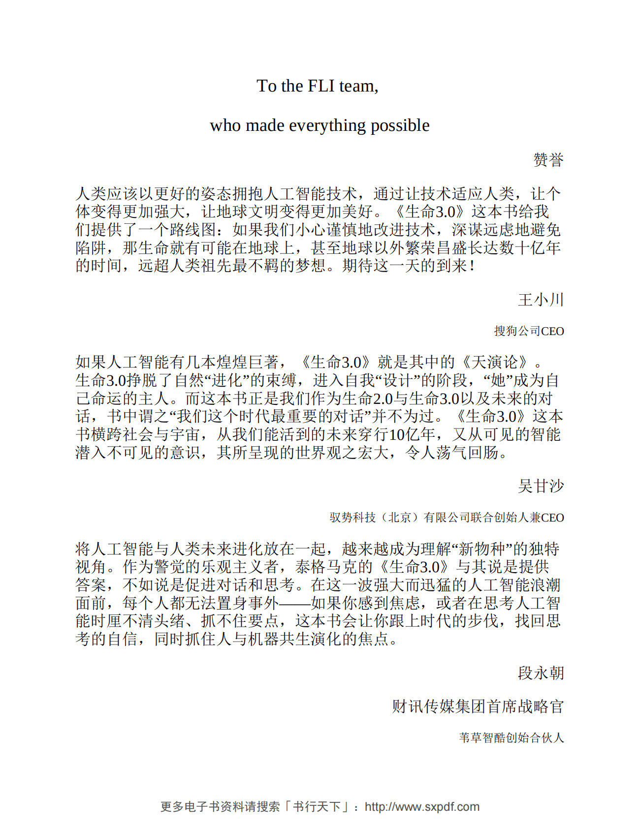 生命3.0：人工智能时代，人类的进化与重生 第3页