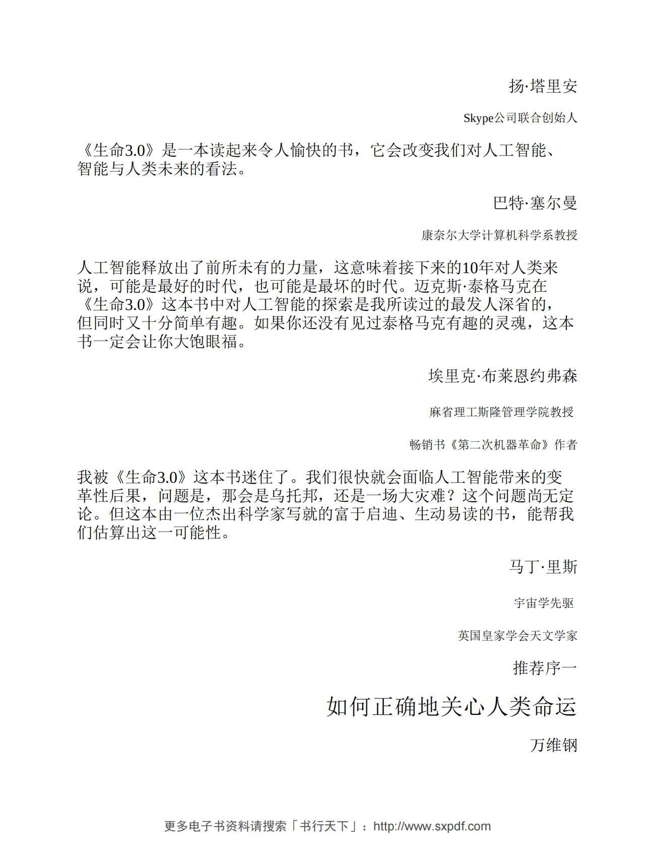 生命3.0：人工智能时代，人类的进化与重生 第6页