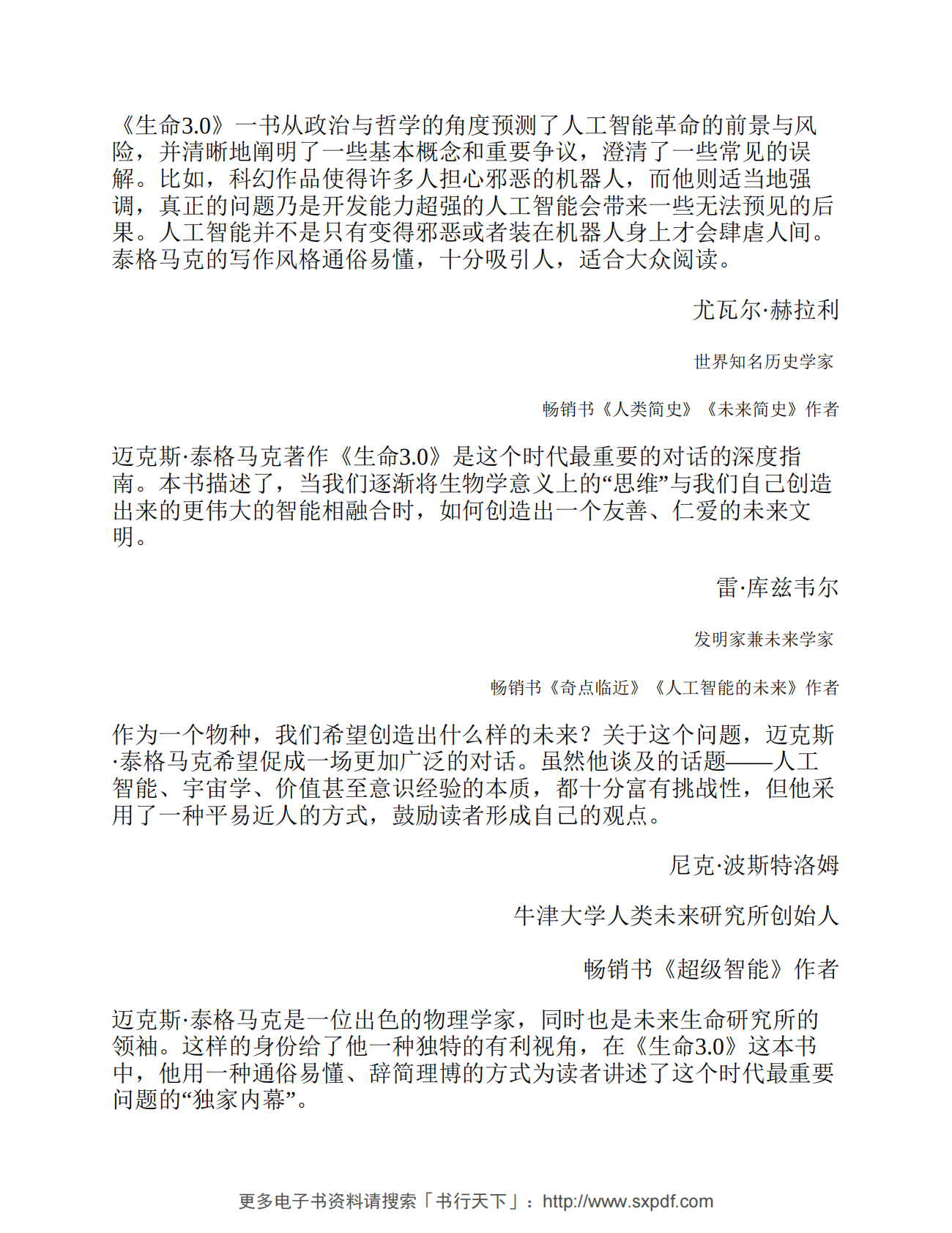生命3.0：人工智能时代，人类的进化与重生 第5页