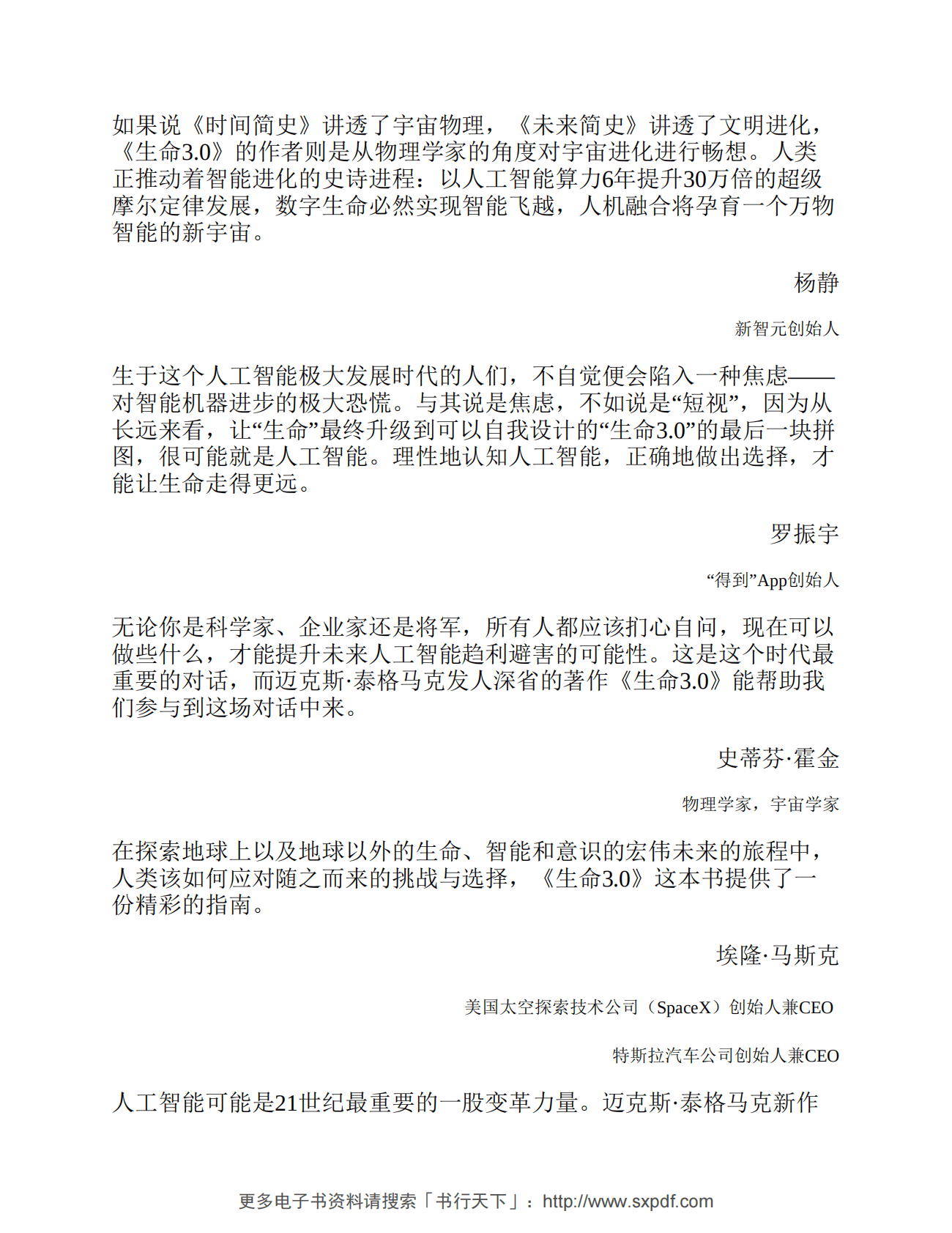 生命3.0：人工智能时代，人类的进化与重生 第4页