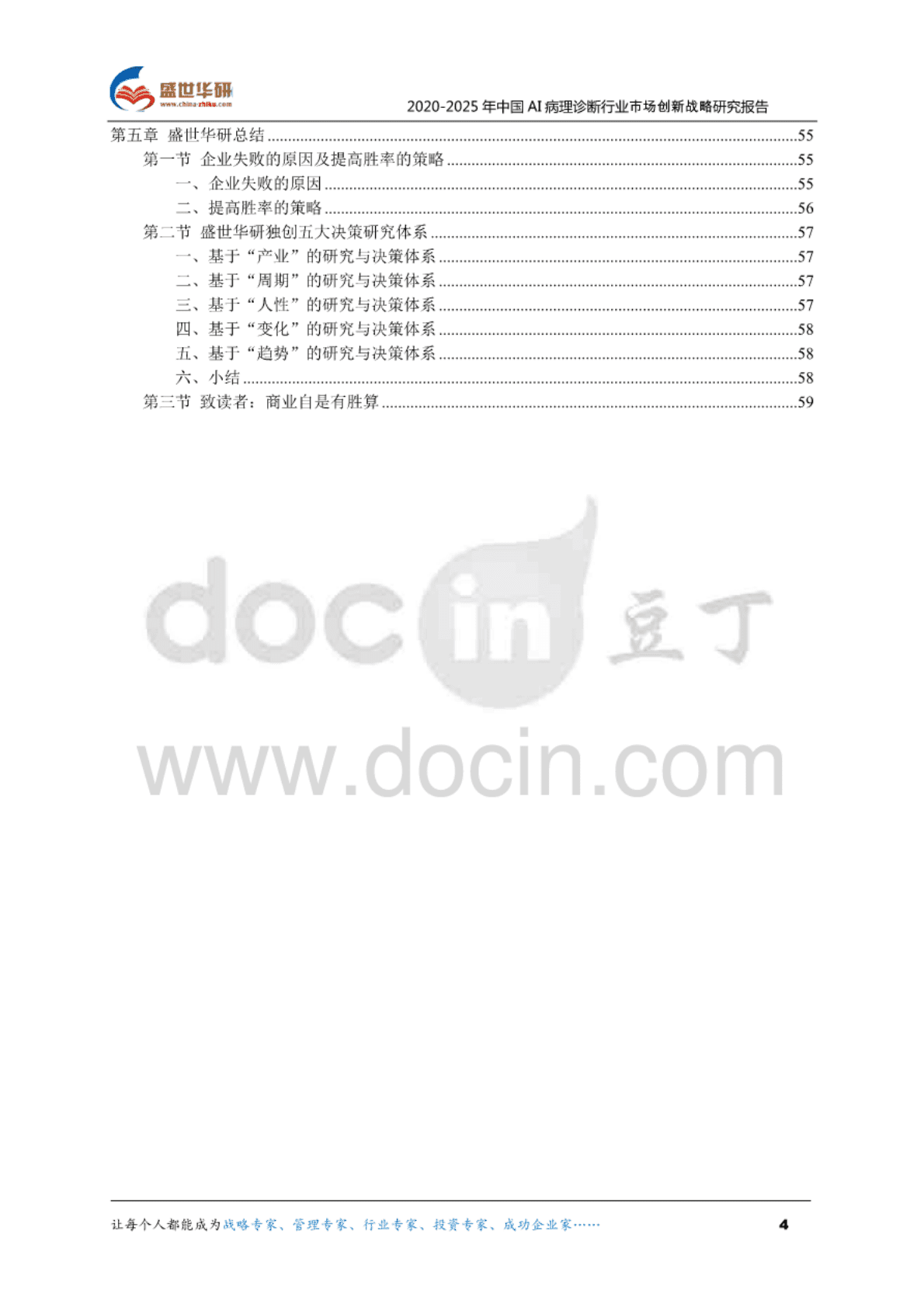 盛世华研：2020-2025年中国AI病理诊断行业市场创新战略研究报告 第3页