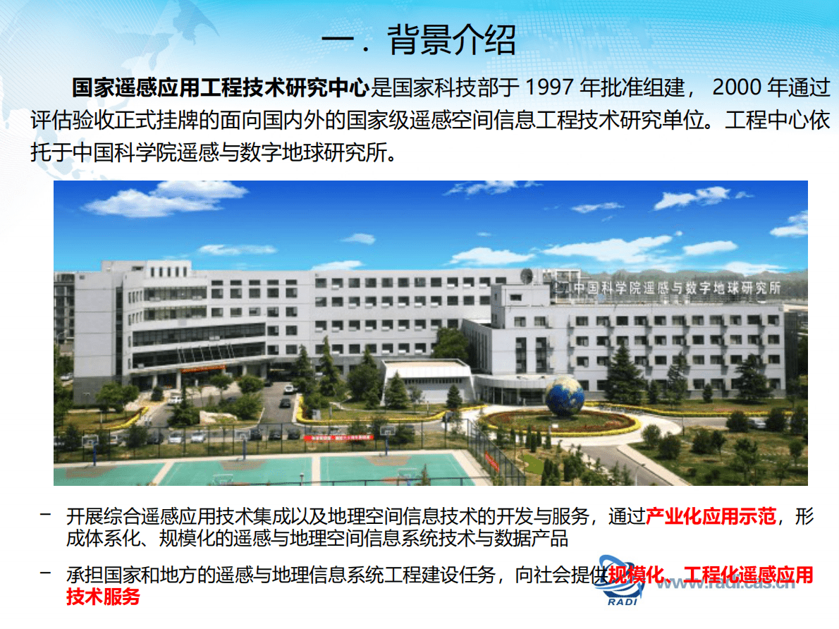 时空大数据的城市治理应用实践 第3页