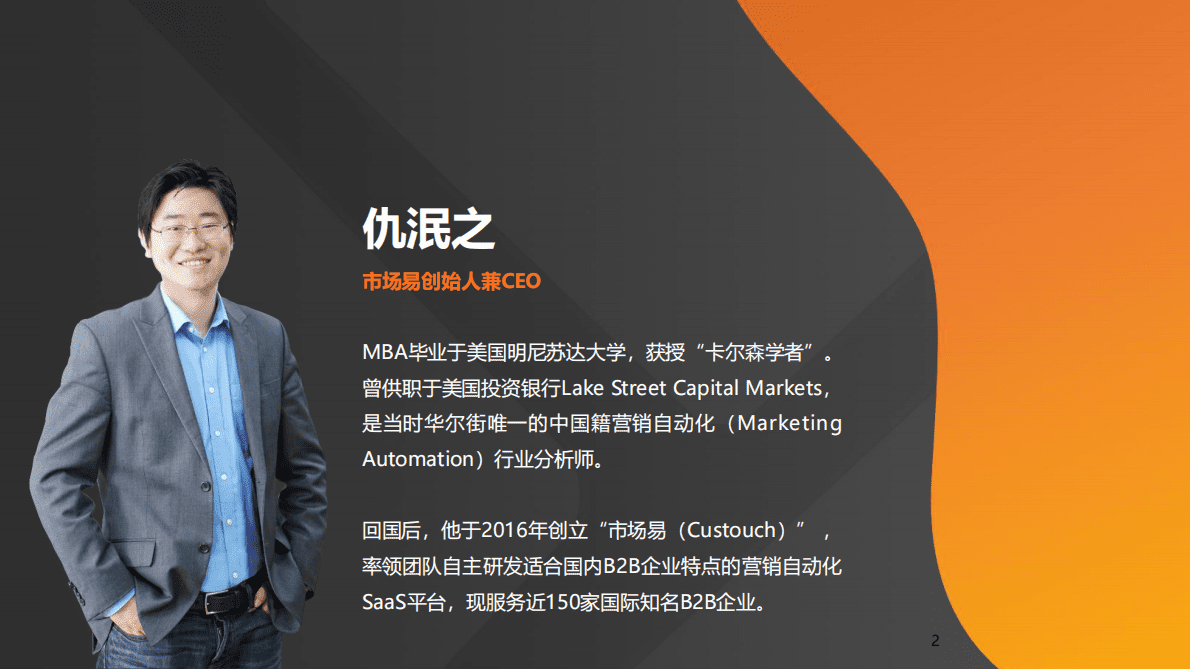 市场易：参加完DMSM如何搭建自己的数字营销体系 第2页